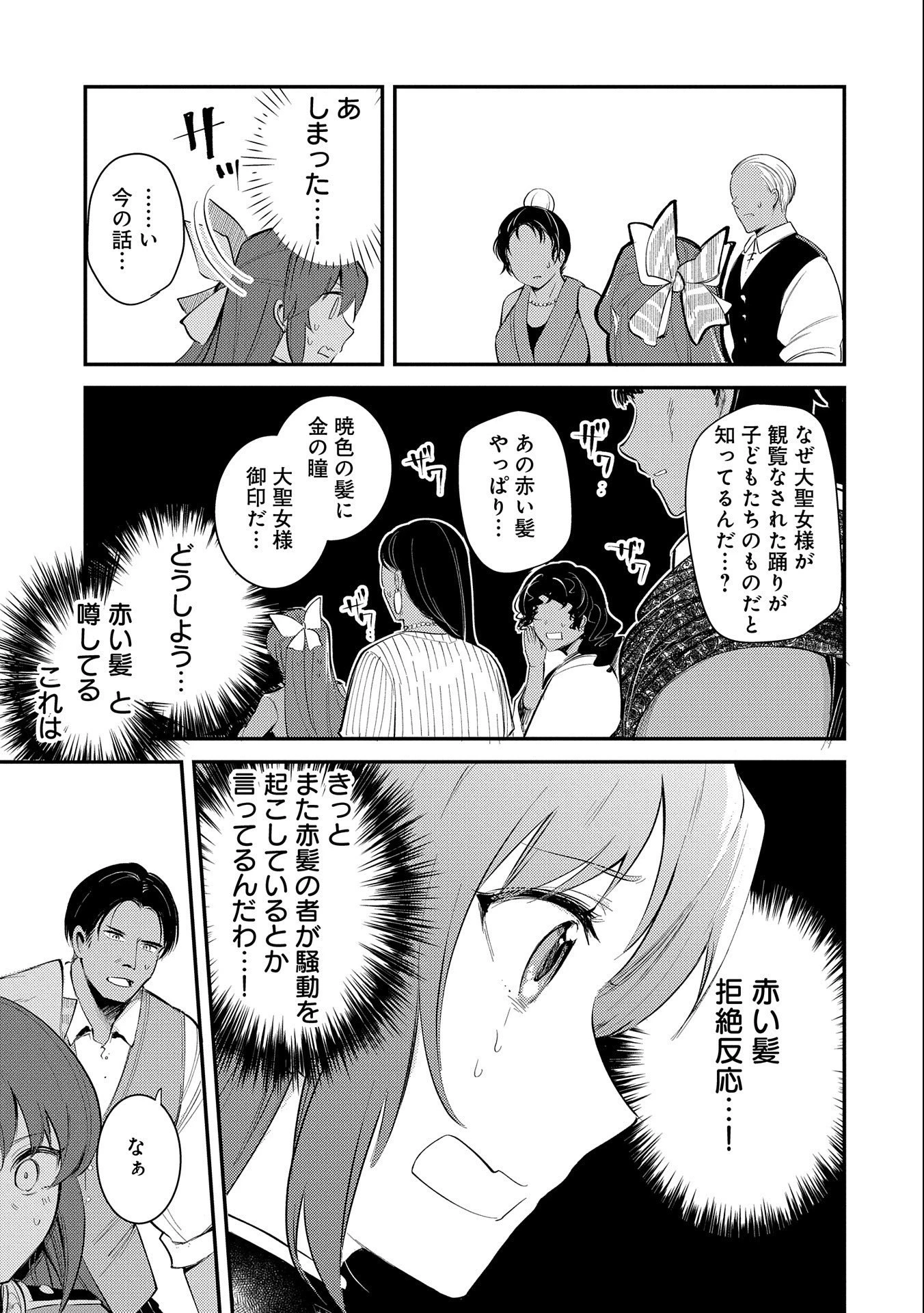 転生した大聖女は、聖女であることをひた隠す 第26話 - 9