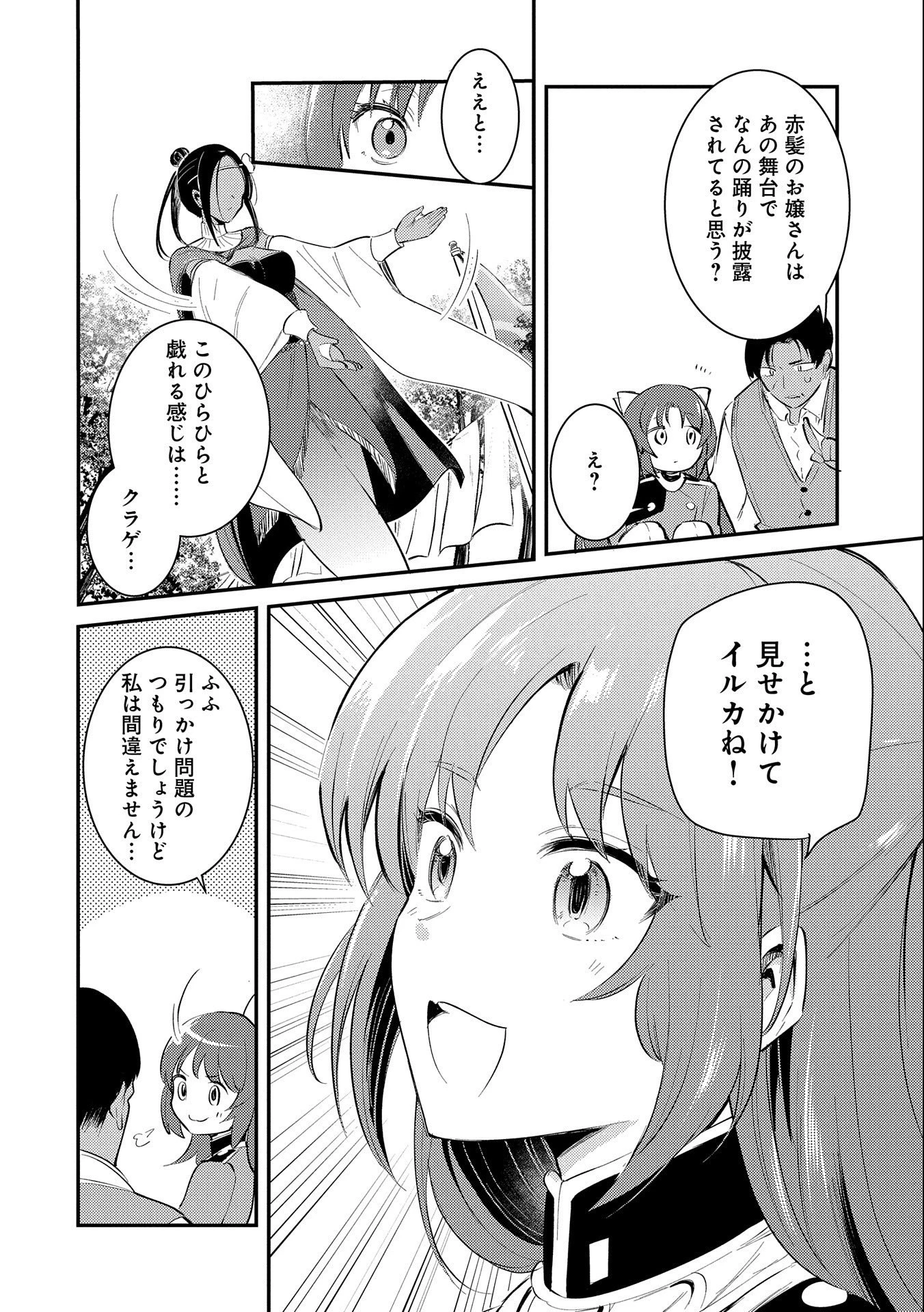 転生した大聖女は、聖女であることをひた隠す 第26話 - 10