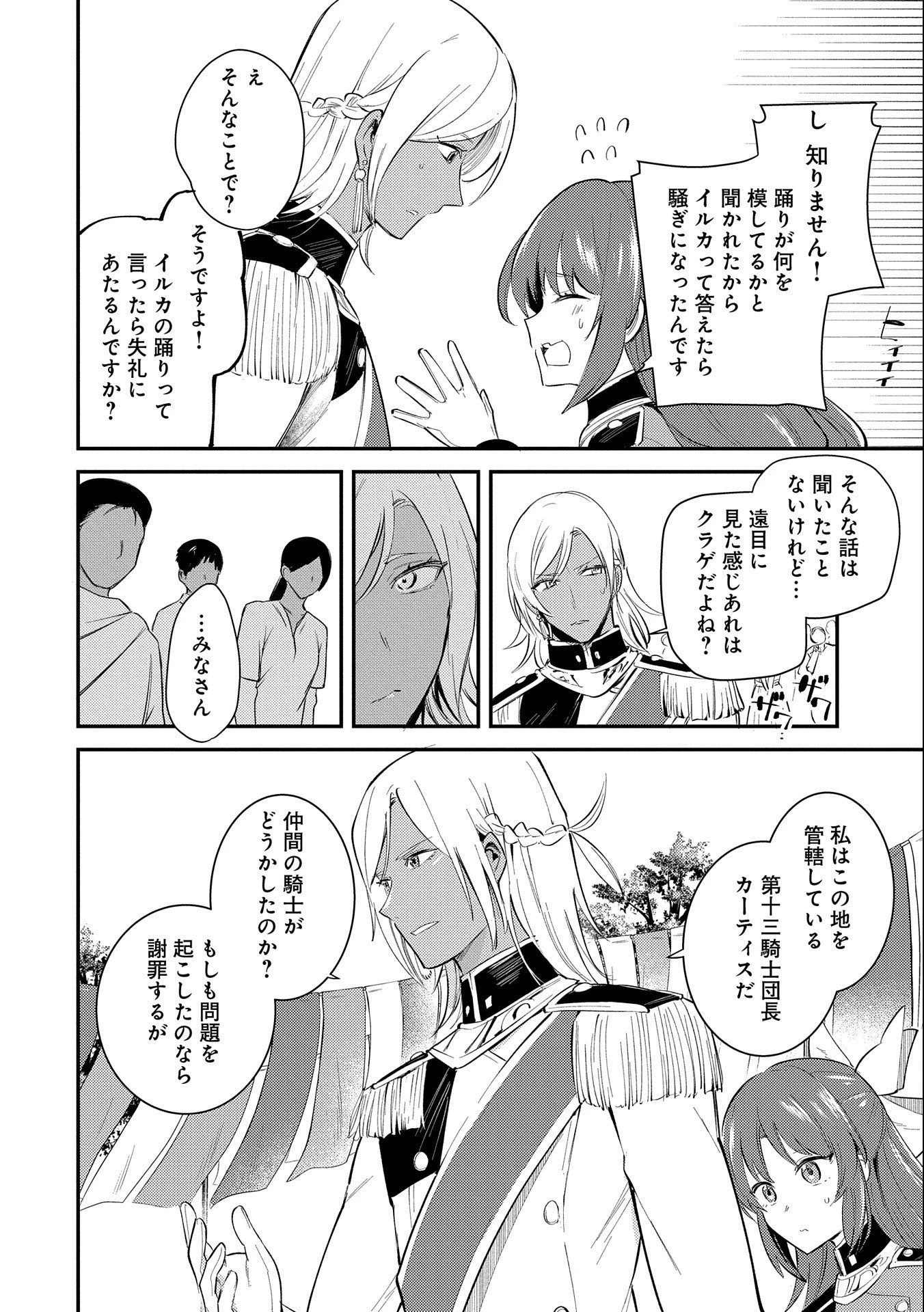 転生した大聖女は、聖女であることをひた隠す 第26話 - 12