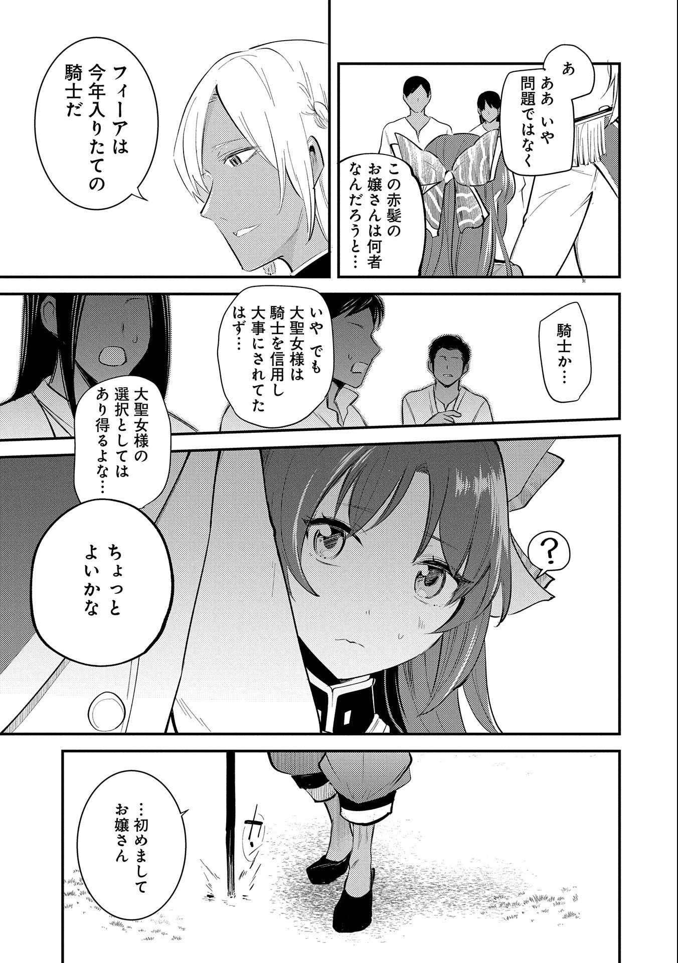 転生した大聖女は、聖女であることをひた隠す 第26話 - 13