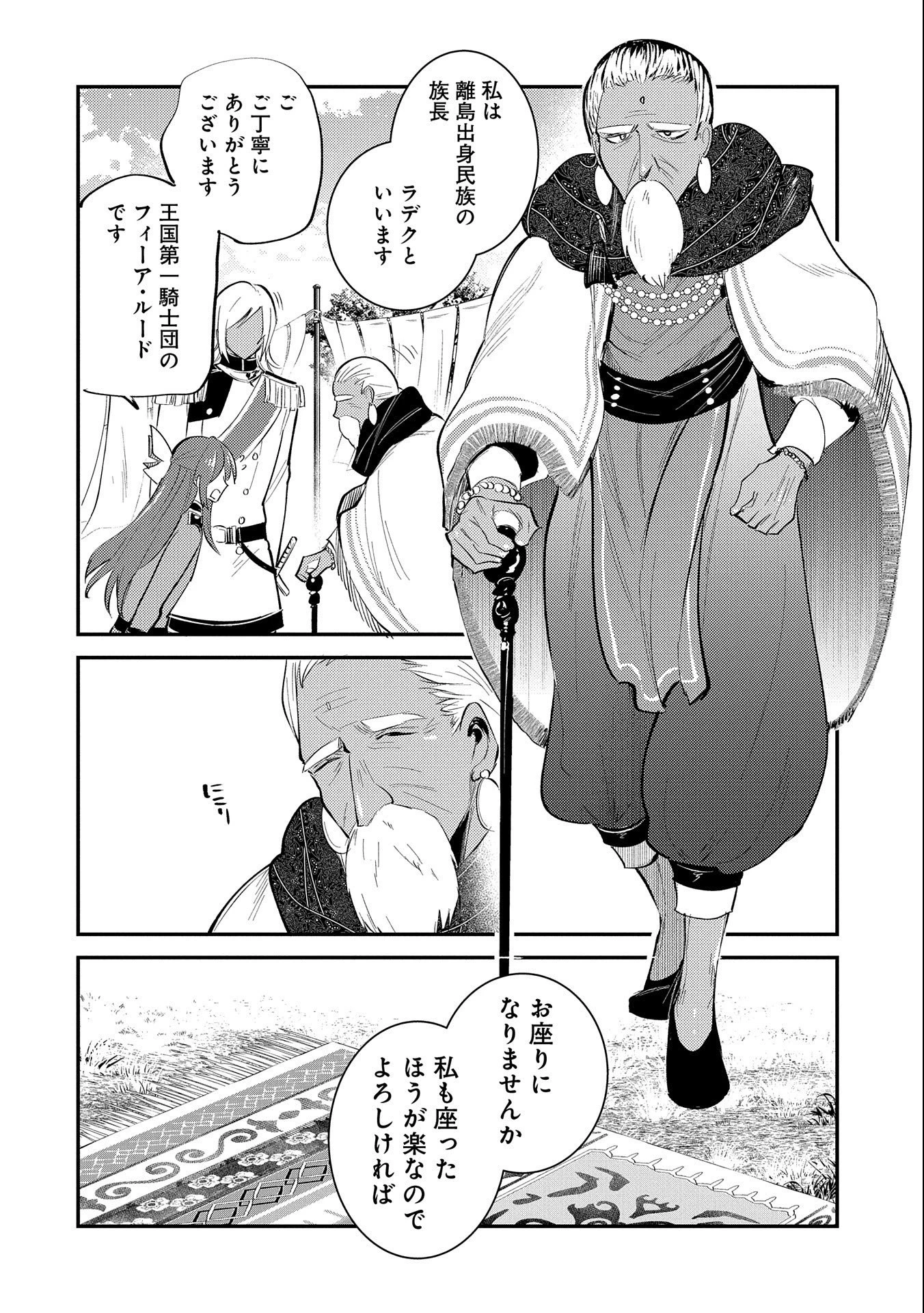 転生した大聖女は、聖女であることをひた隠す 第26話 - 14