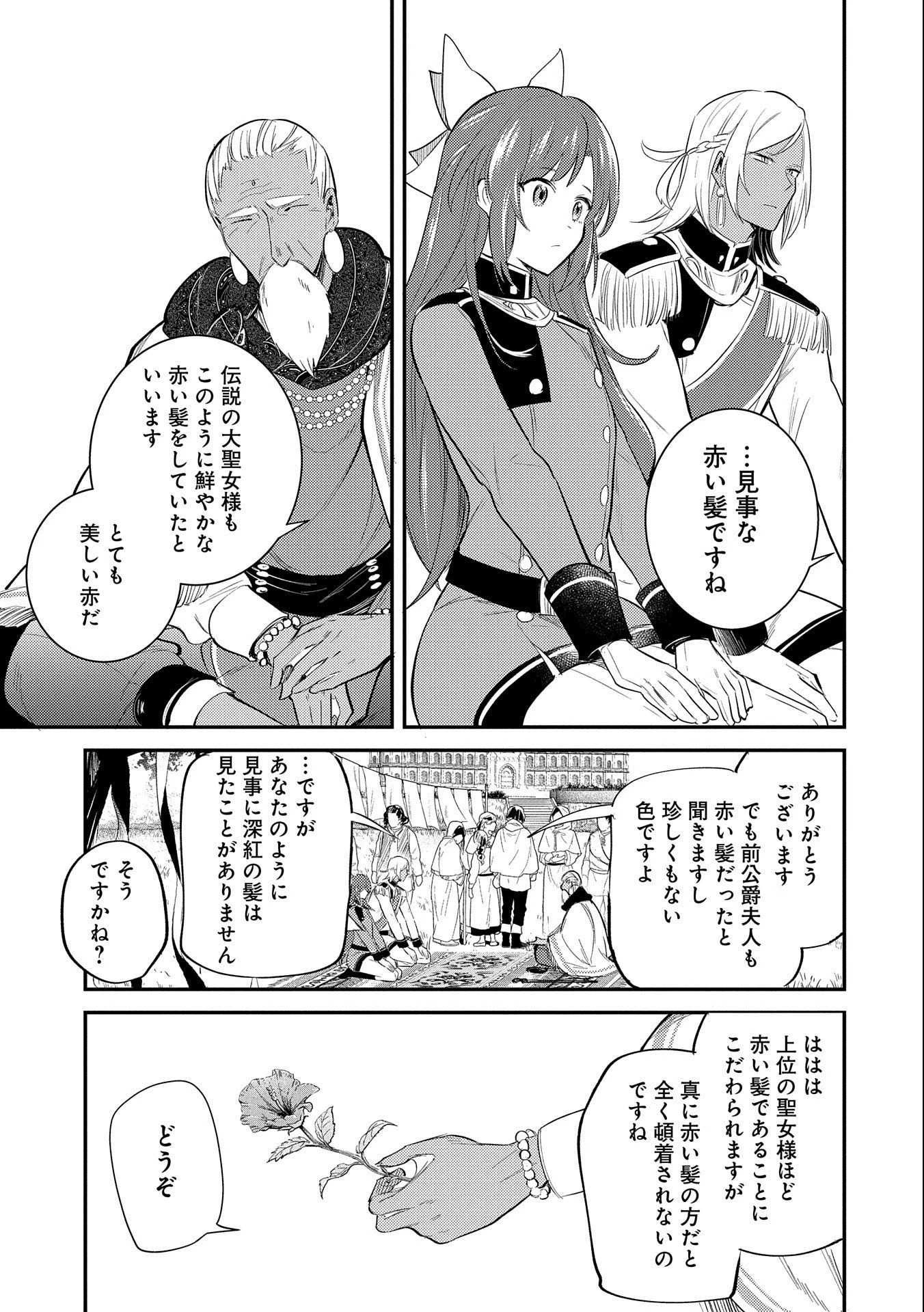 転生した大聖女は、聖女であることをひた隠す 第26話 - 15
