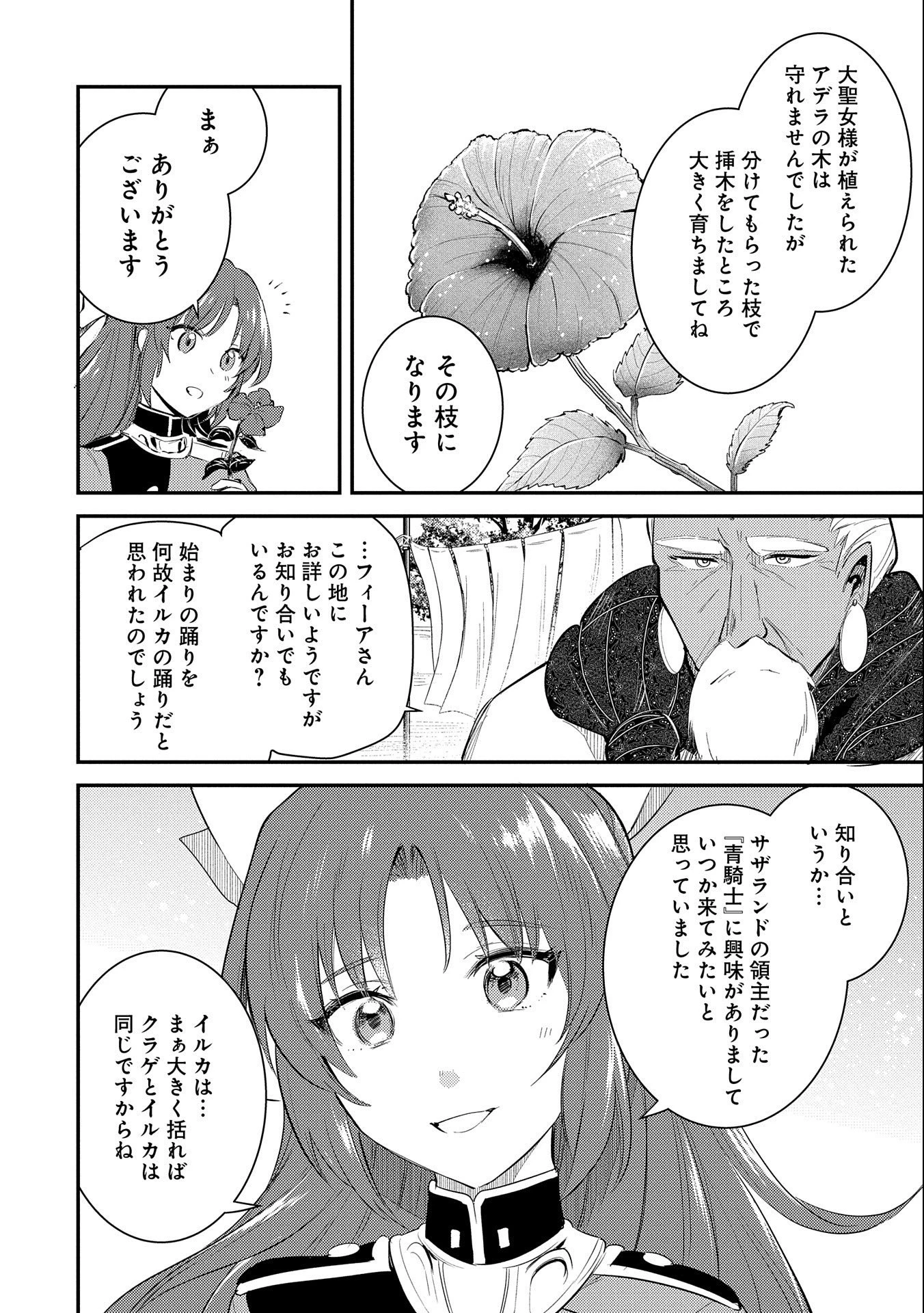 転生した大聖女は、聖女であることをひた隠す 第26話 - 16