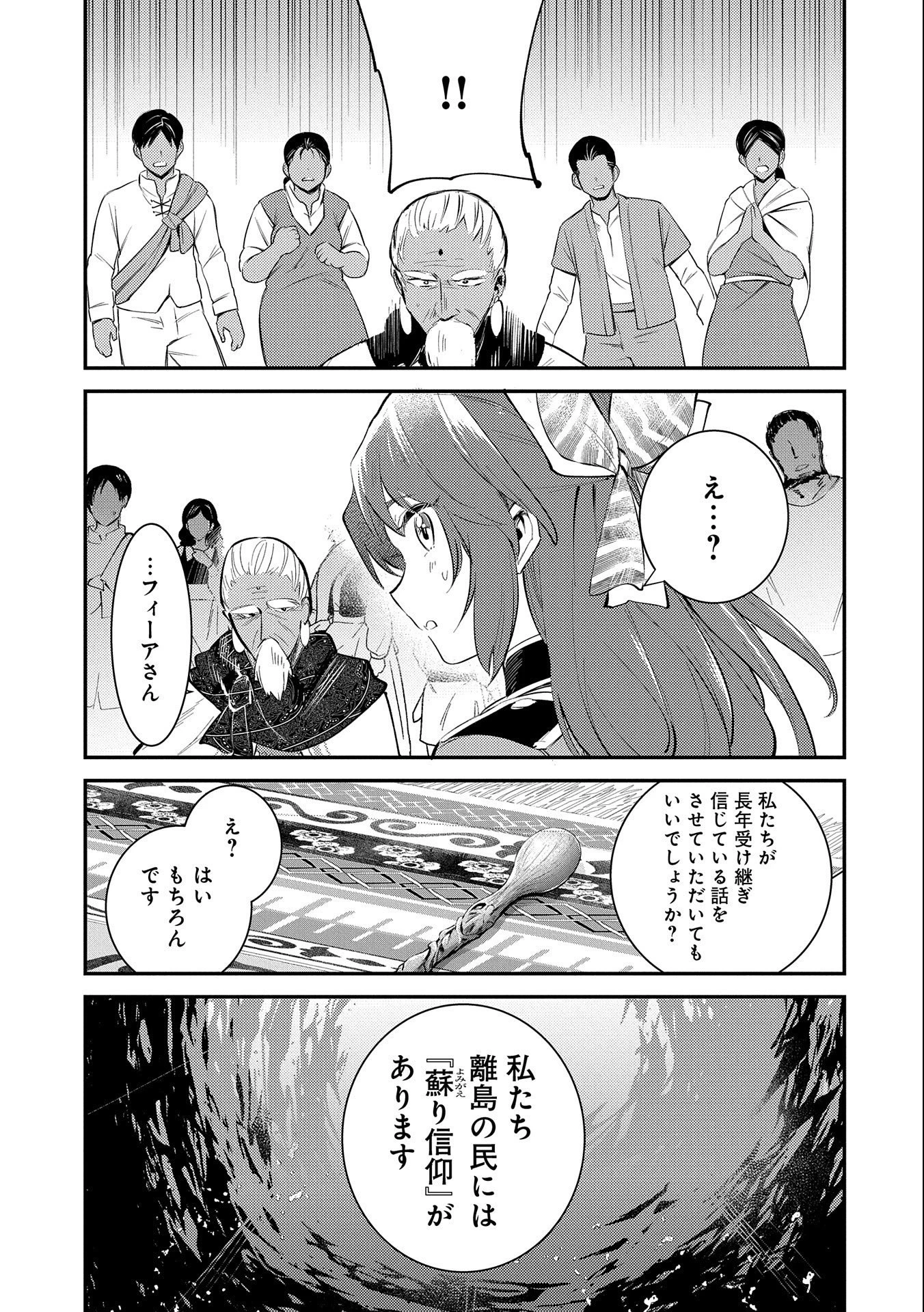 転生した大聖女は、聖女であることをひた隠す 第26話 - 17