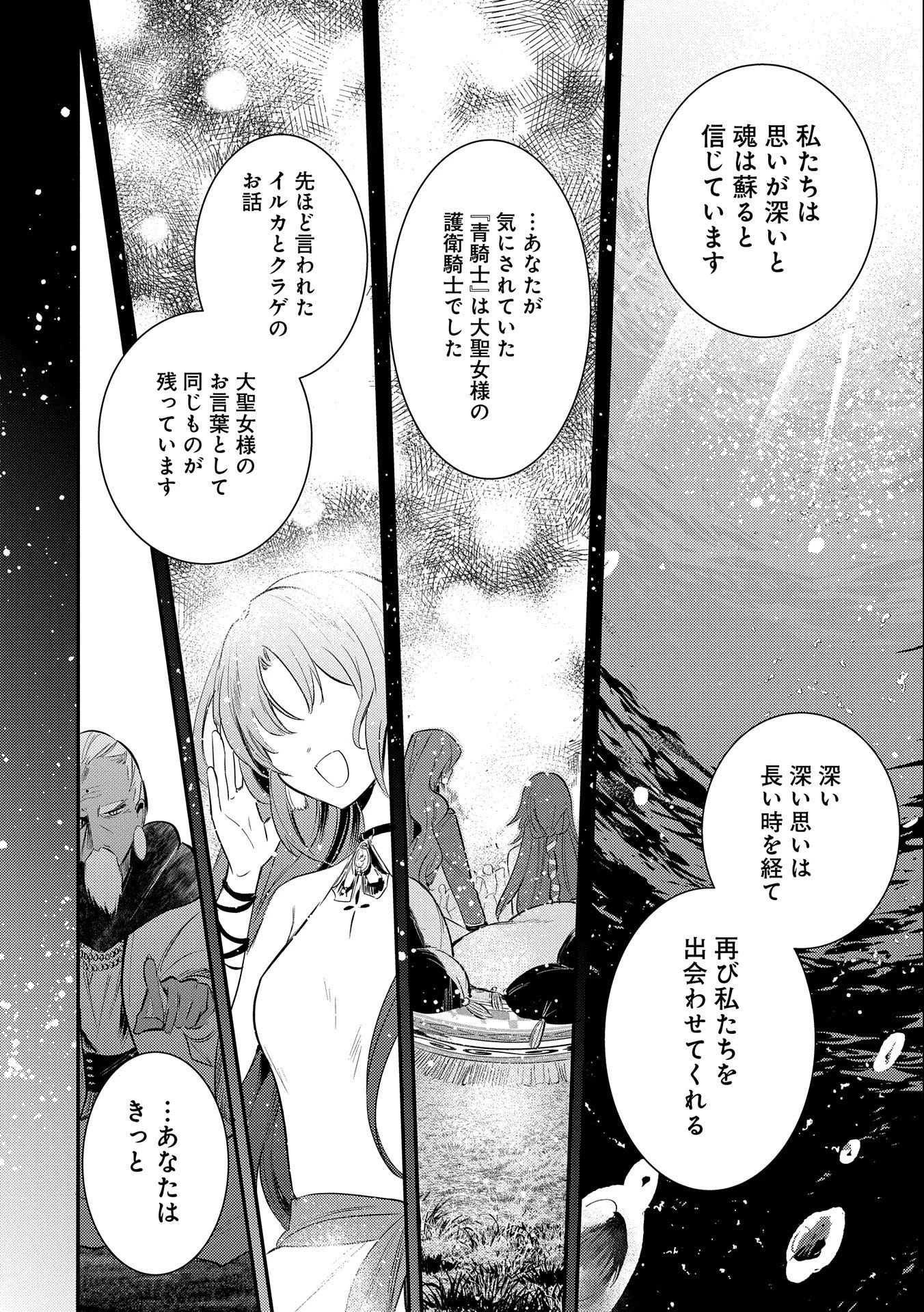 転生した大聖女は、聖女であることをひた隠す 第26話 - 18