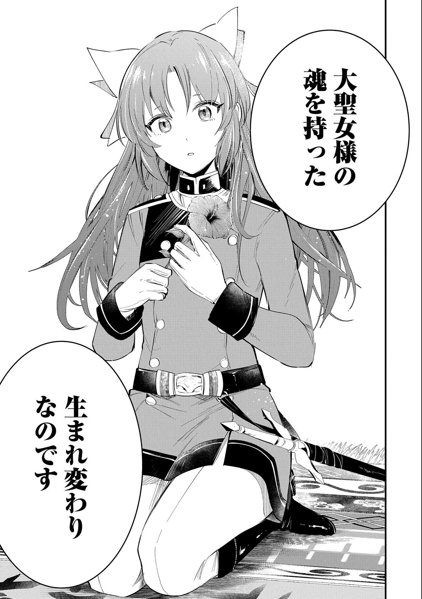 転生した大聖女は、聖女であることをひた隠す 第26話 - 19