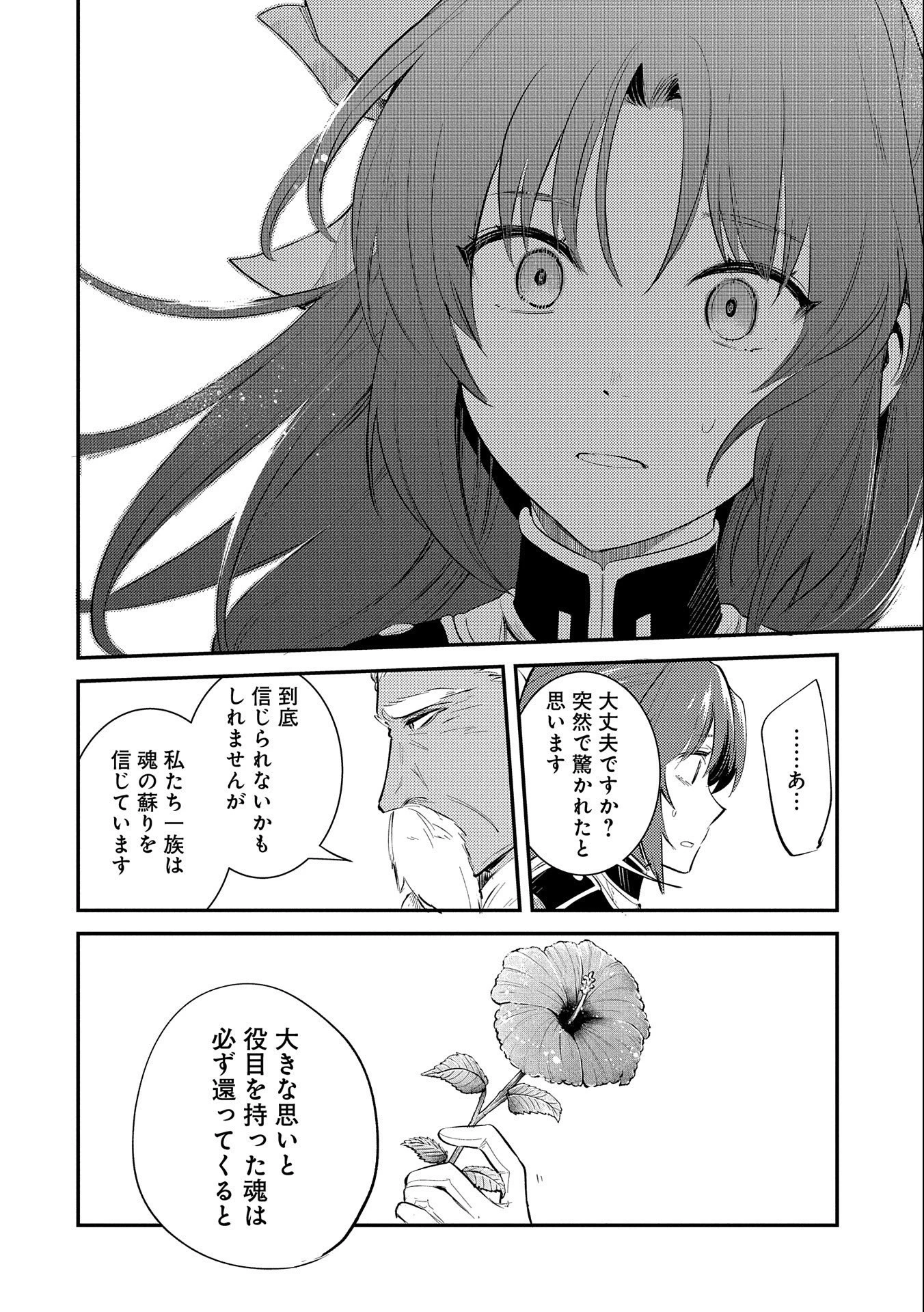 転生した大聖女は、聖女であることをひた隠す 第26話 - 20