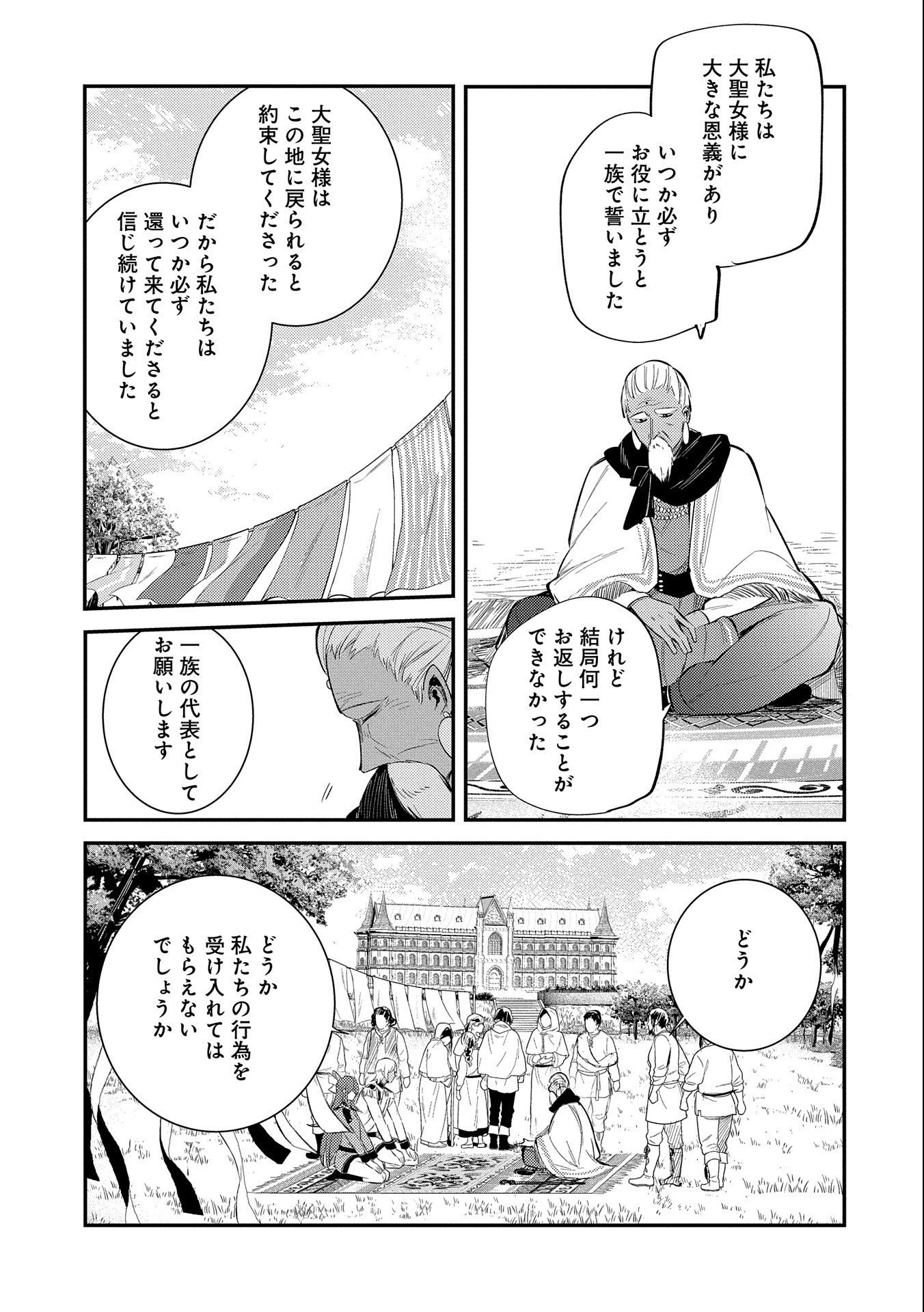 転生した大聖女は、聖女であることをひた隠す 第26話 - 21
