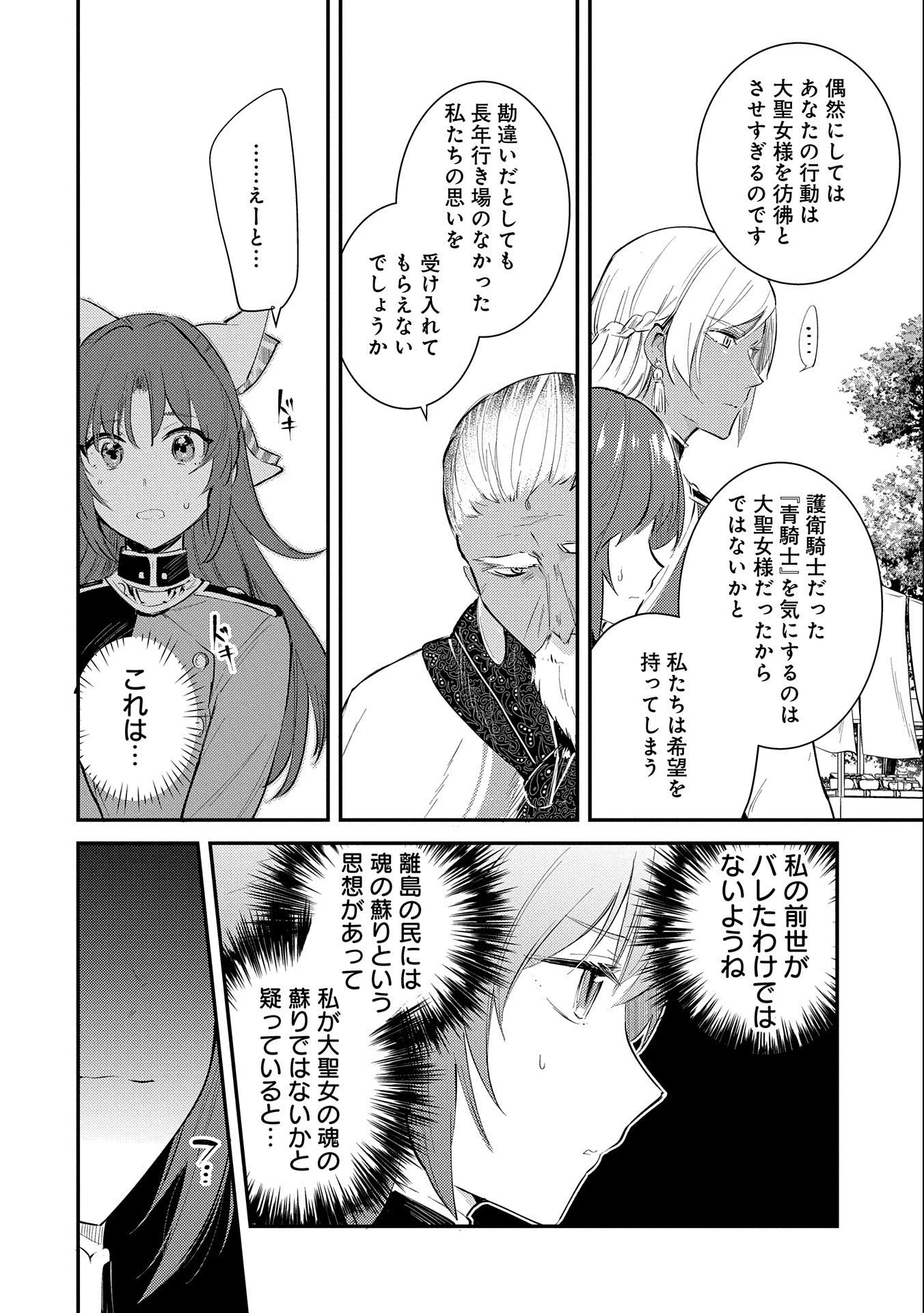 転生した大聖女は、聖女であることをひた隠す 第26話 - 22