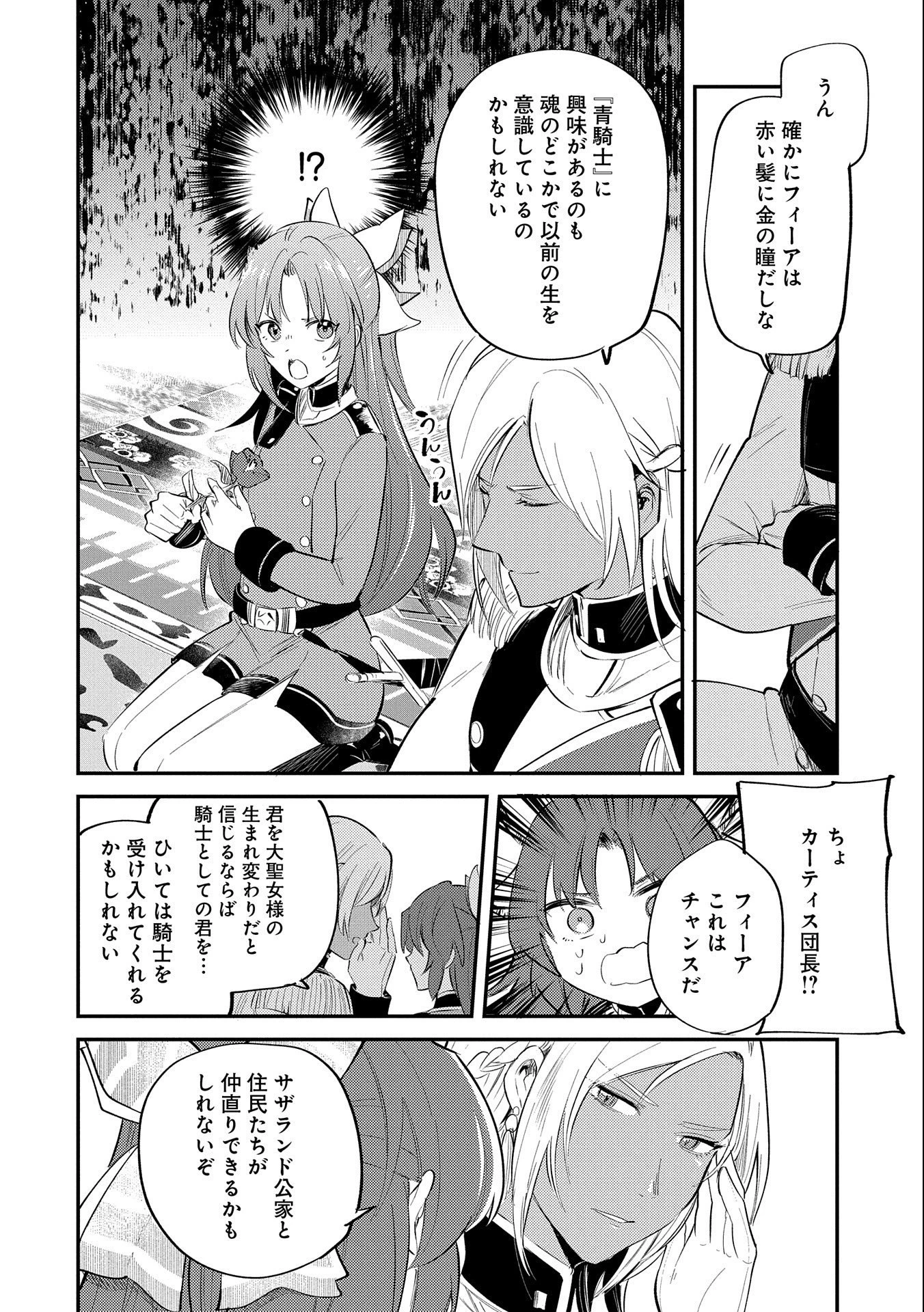 転生した大聖女は、聖女であることをひた隠す 第26話 - 24