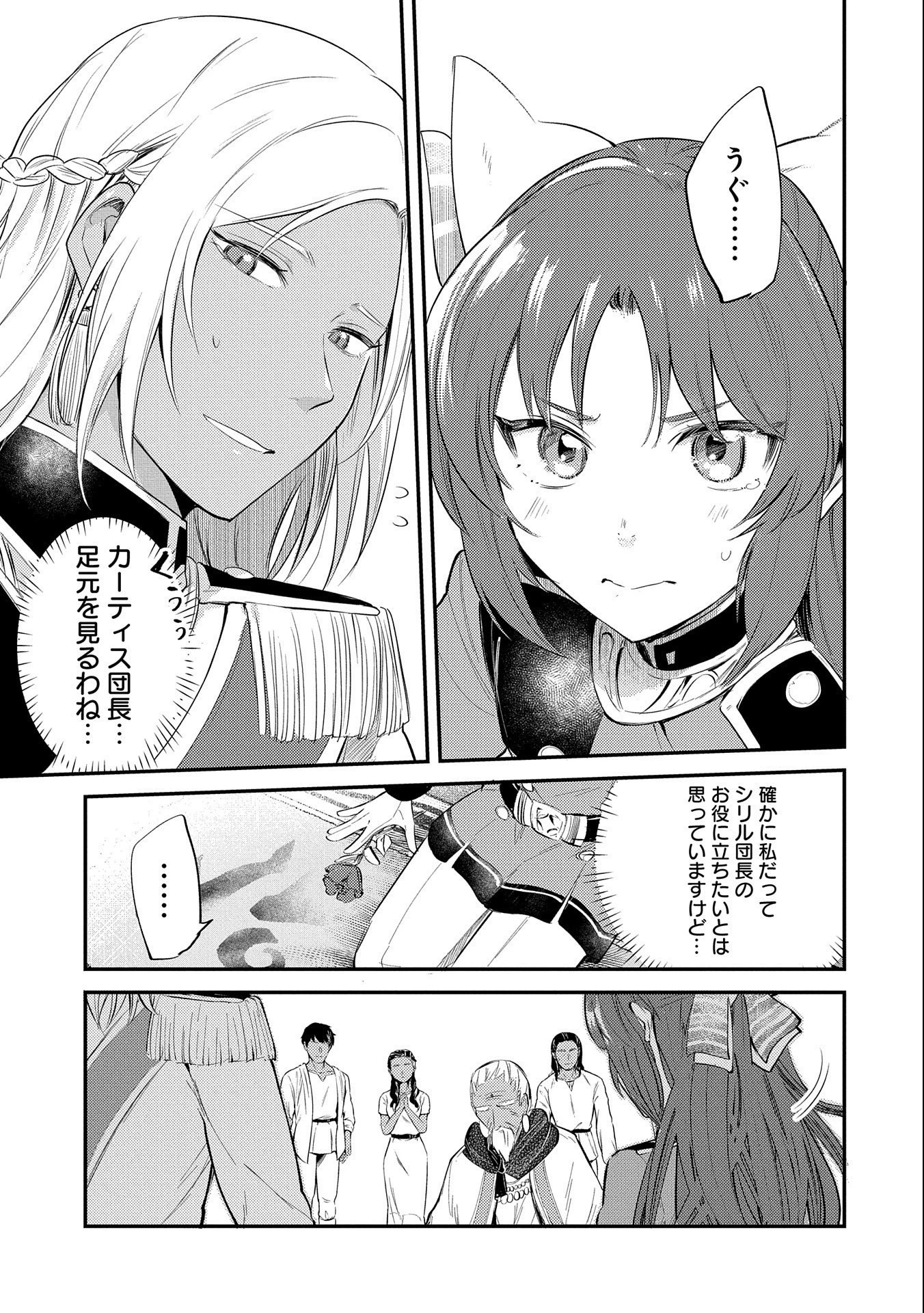 転生した大聖女は、聖女であることをひた隠す 第26話 - 25