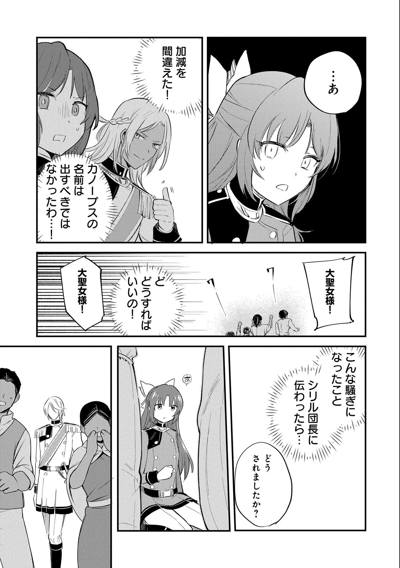 転生した大聖女は、聖女であることをひた隠す 第26話 - 27