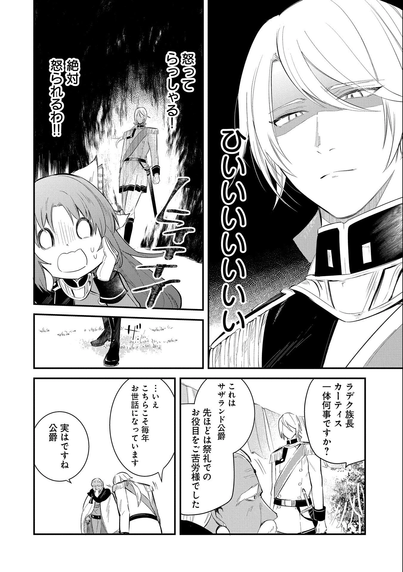 転生した大聖女は、聖女であることをひた隠す 第26話 - 28