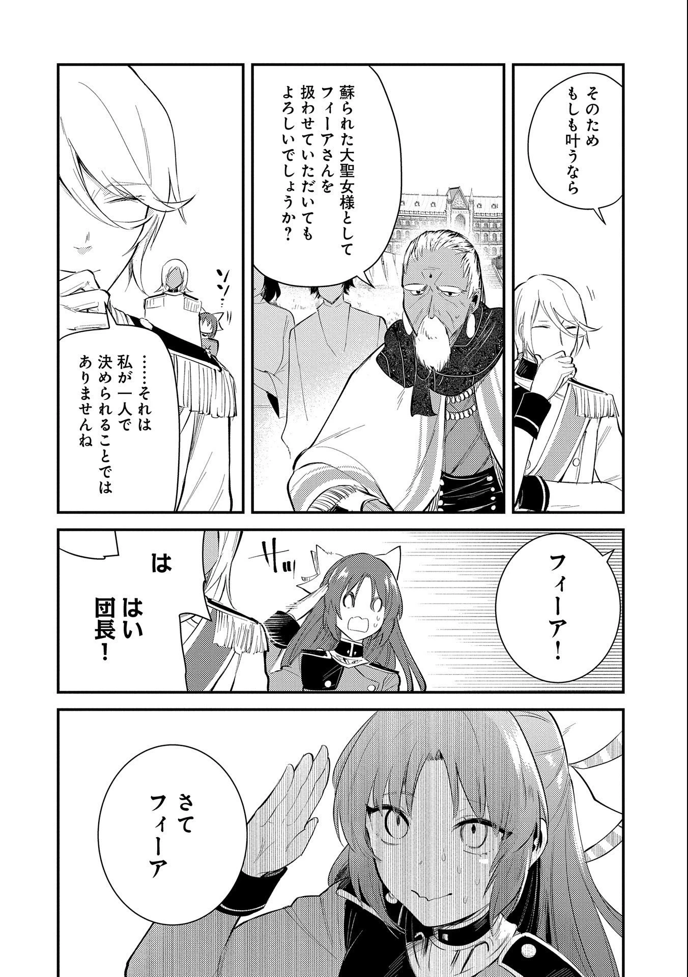転生した大聖女は、聖女であることをひた隠す 第26話 - 30