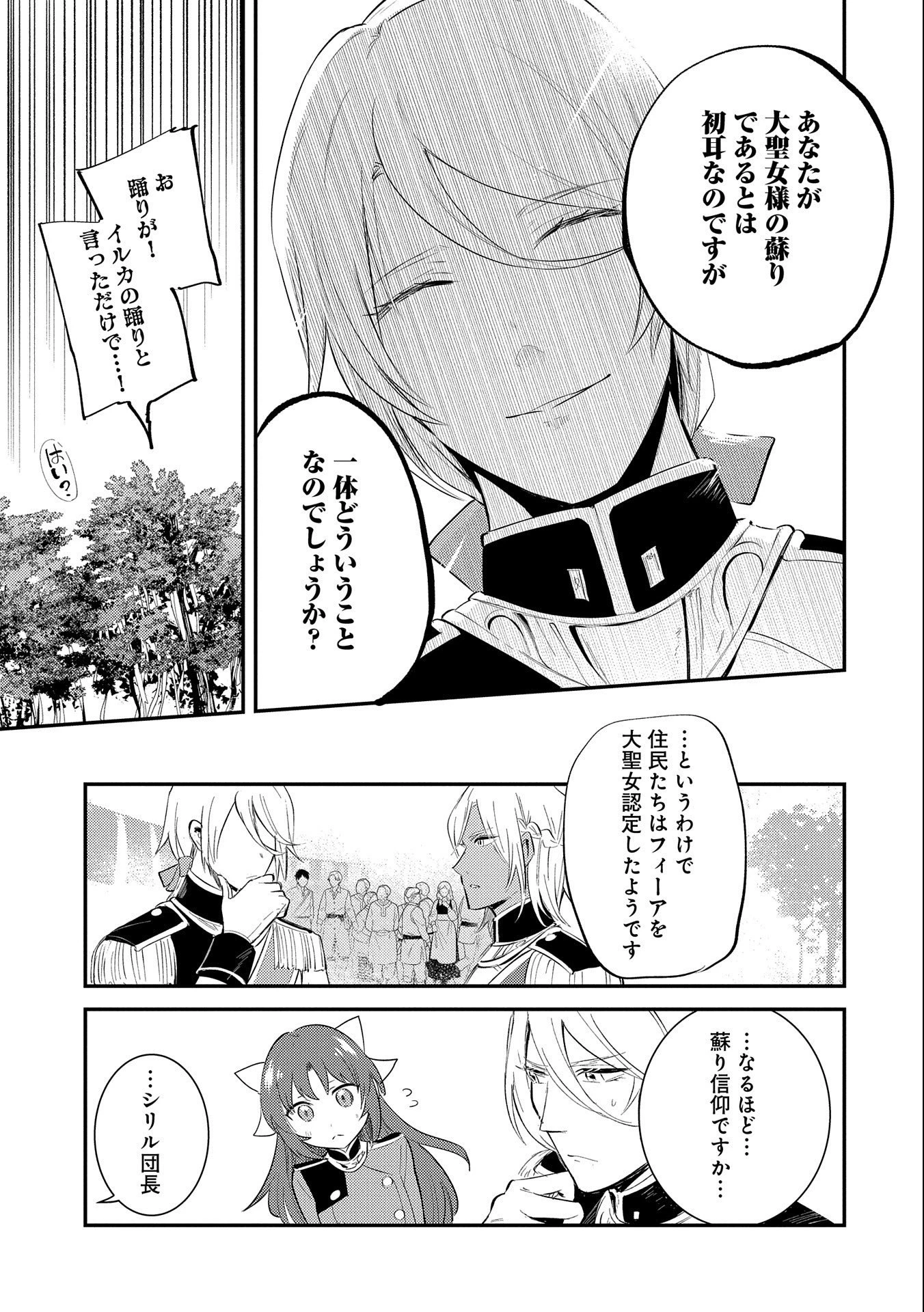 転生した大聖女は、聖女であることをひた隠す 第26話 - 31