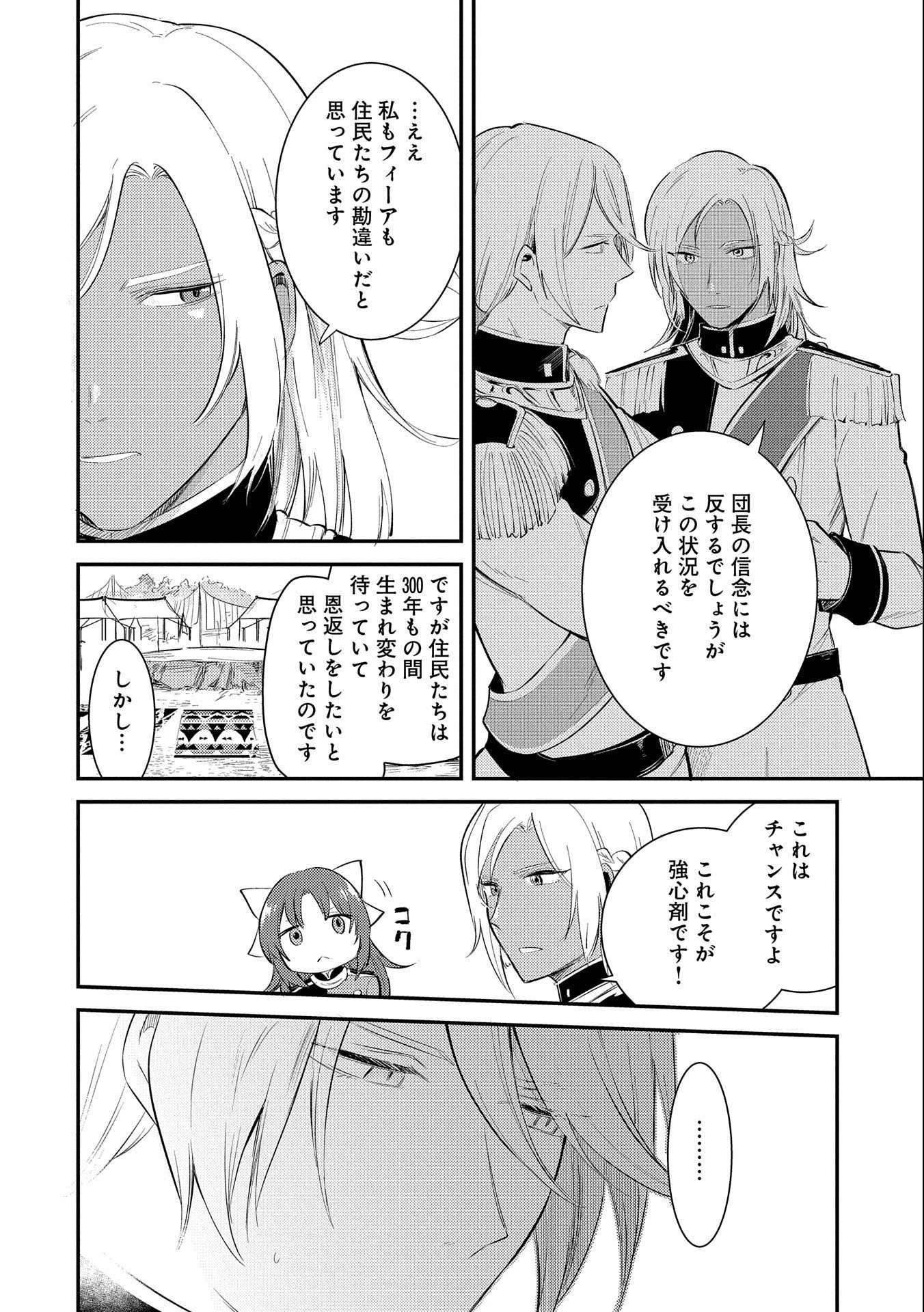 転生した大聖女は、聖女であることをひた隠す 第26話 - 32