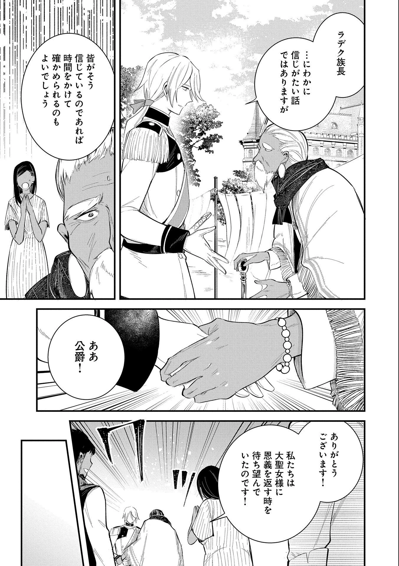 転生した大聖女は、聖女であることをひた隠す 第26話 - 33