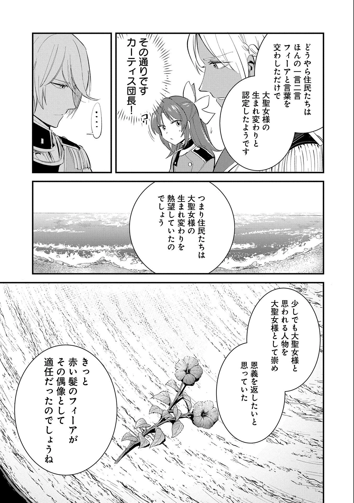 転生した大聖女は、聖女であることをひた隠す 第26話 - 35