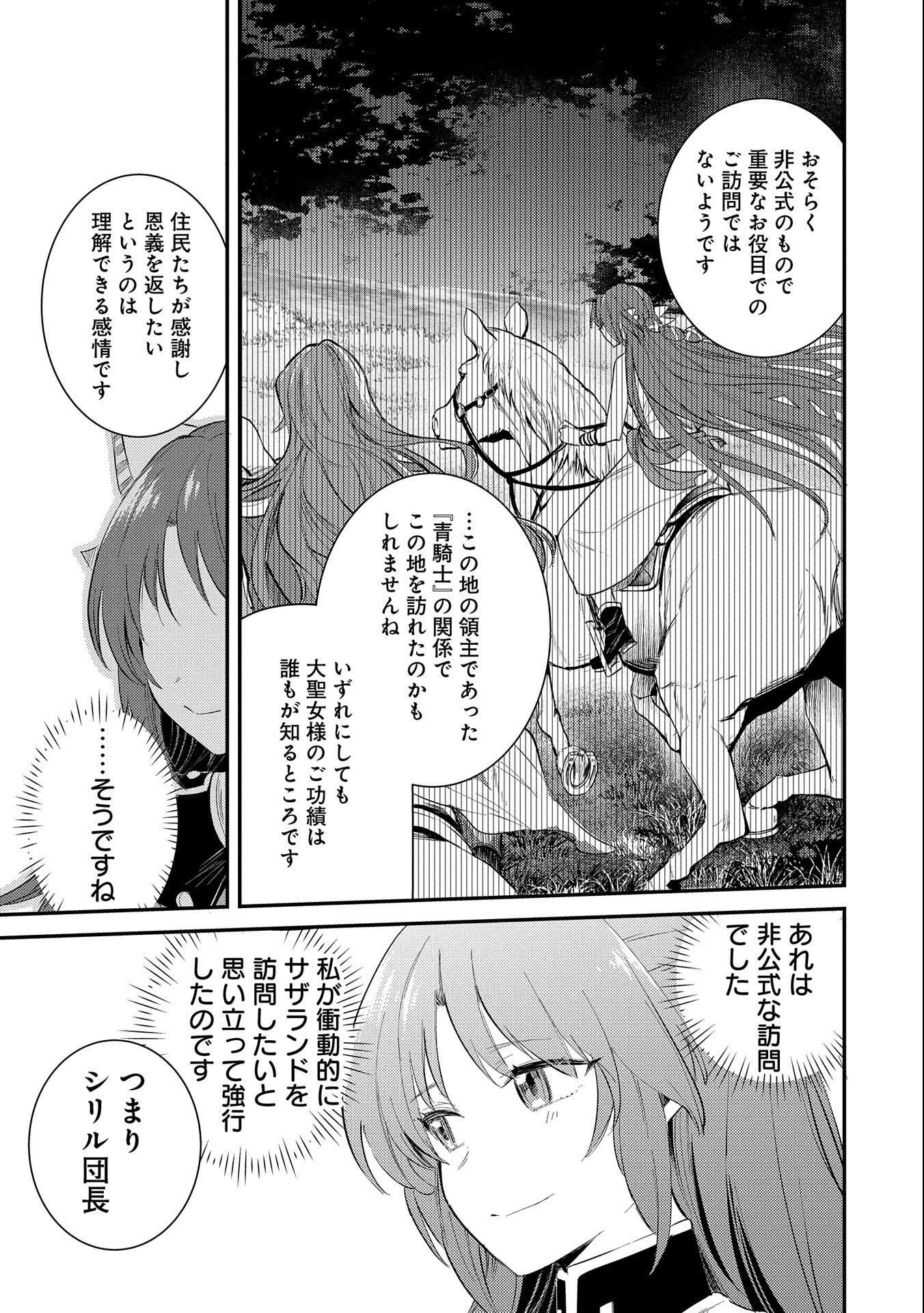 転生した大聖女は、聖女であることをひた隠す 第26話 - 37