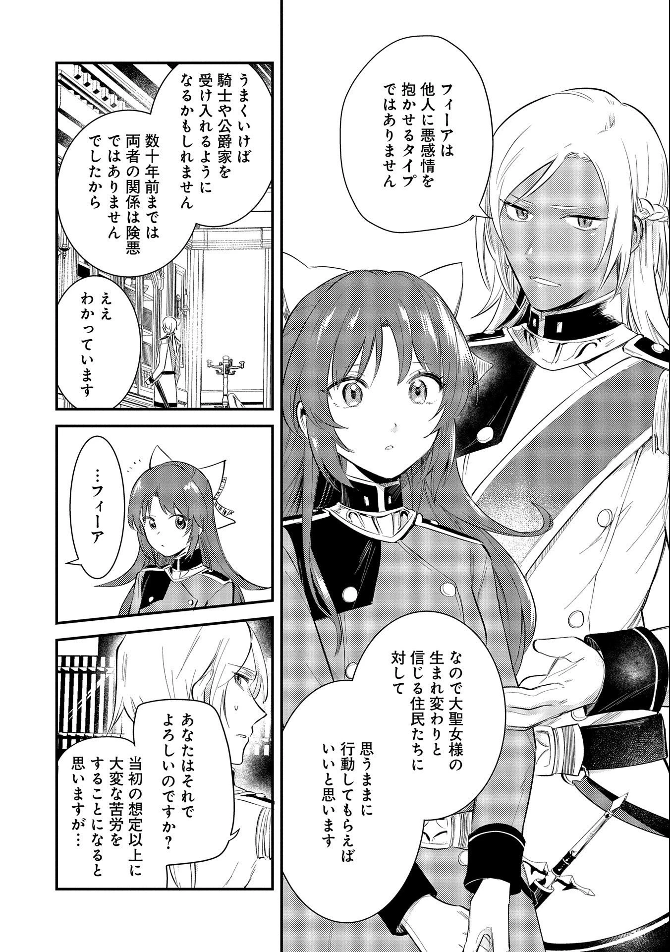 転生した大聖女は、聖女であることをひた隠す 第26話 - 38
