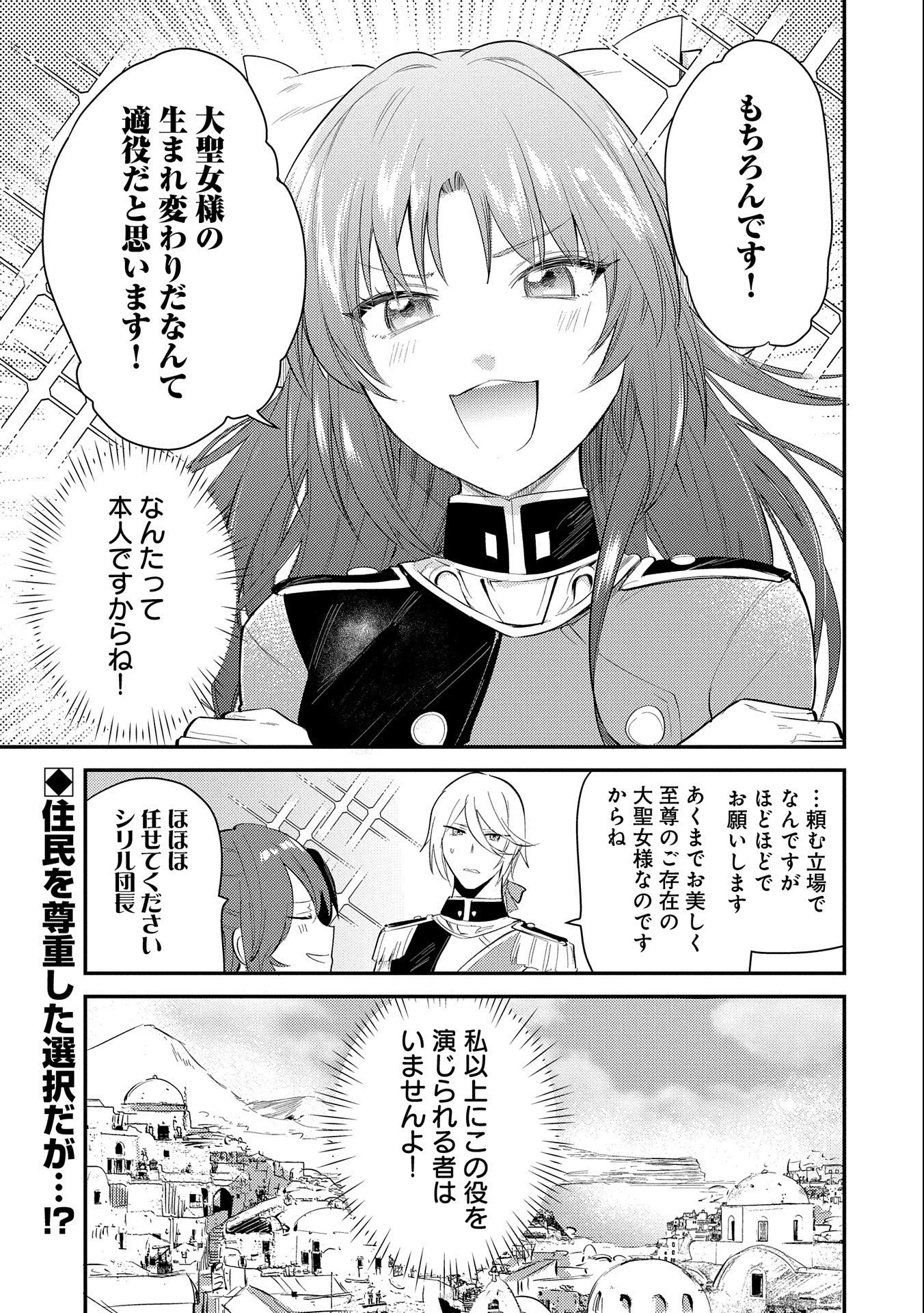 転生した大聖女は、聖女であることをひた隠す 第26話 - 39