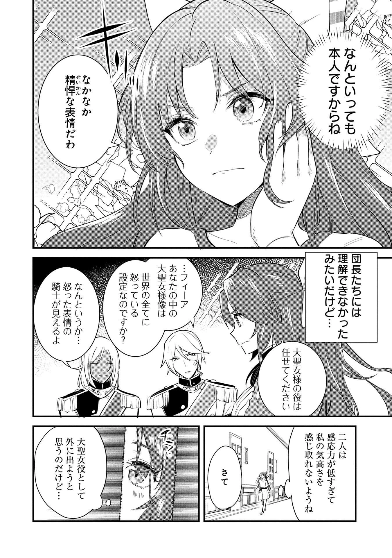 転生した大聖女は、聖女であることをひた隠す 第27話 - 2