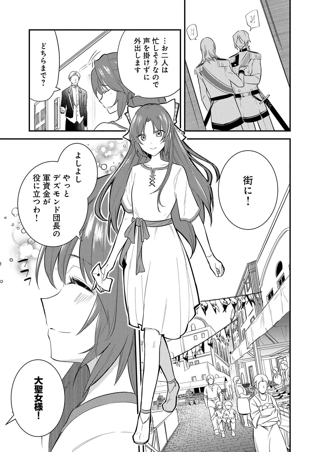 転生した大聖女は、聖女であることをひた隠す 第27話 - 3