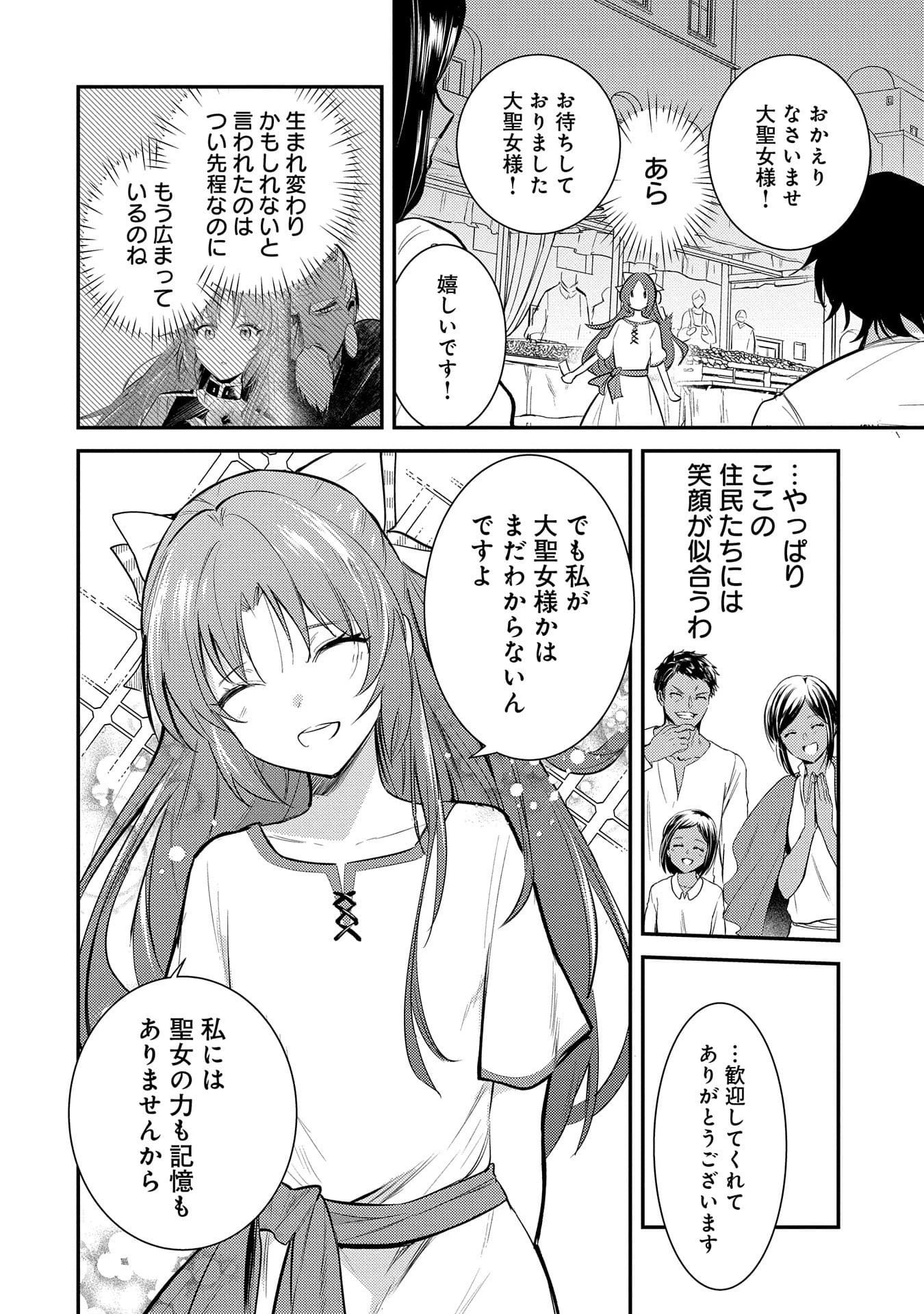 転生した大聖女は、聖女であることをひた隠す 第27話 - 4