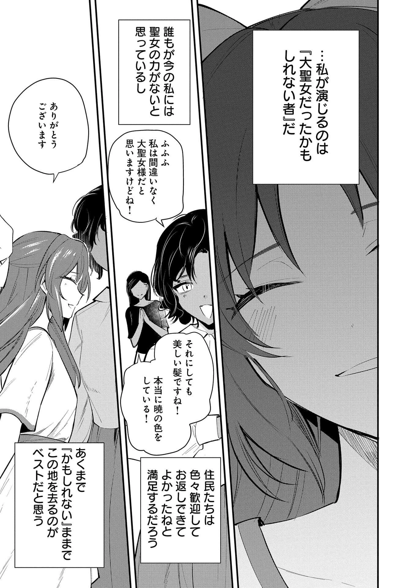 転生した大聖女は、聖女であることをひた隠す 第27話 - 5