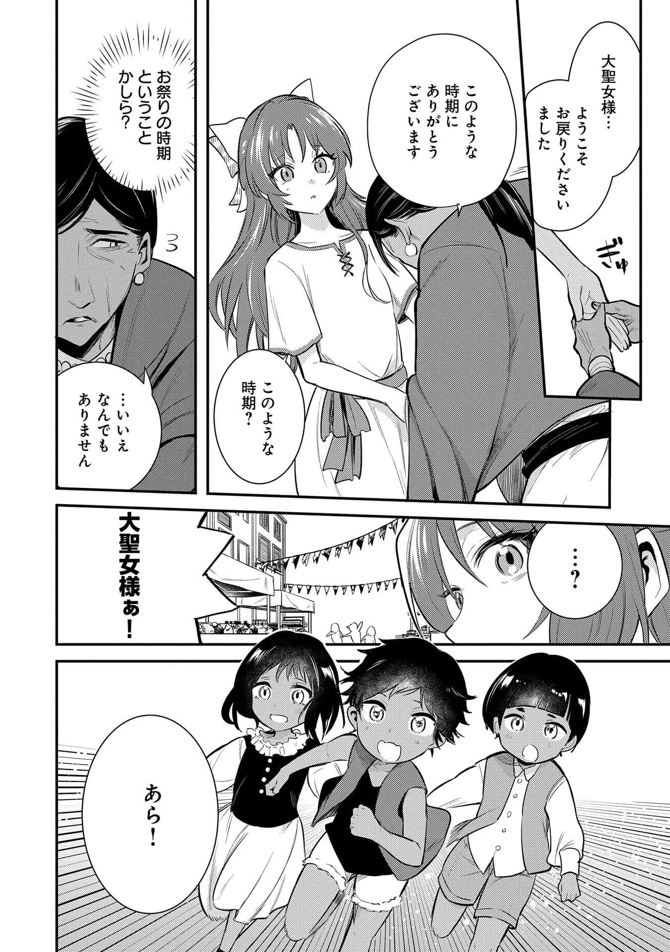 転生した大聖女は、聖女であることをひた隠す 第27話 - 6