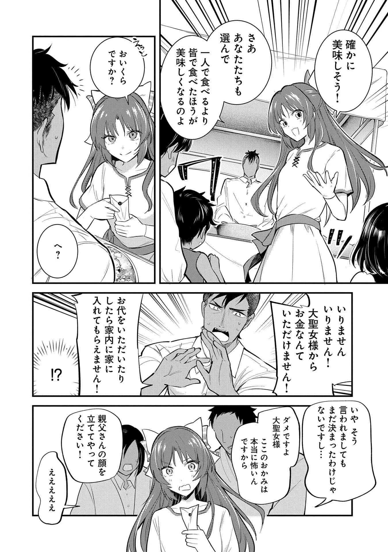 転生した大聖女は、聖女であることをひた隠す 第27話 - 8