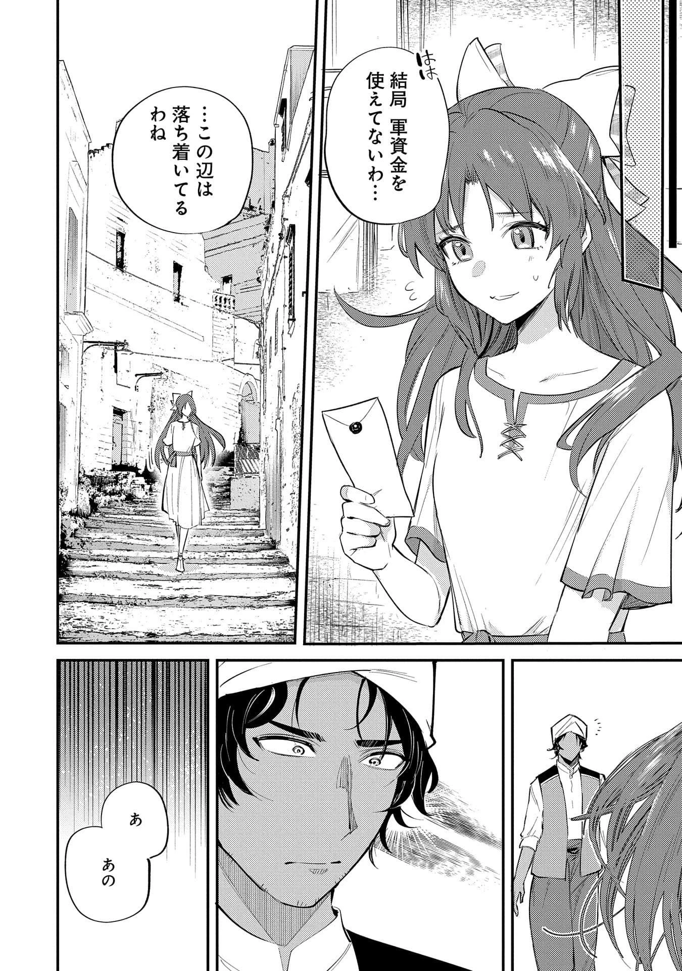 転生した大聖女は、聖女であることをひた隠す 第27話 - 10
