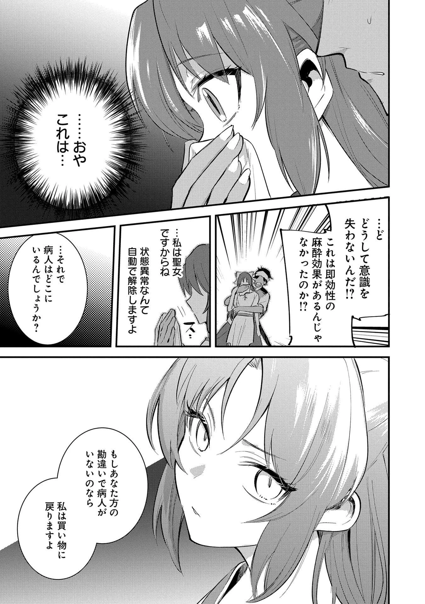 転生した大聖女は、聖女であることをひた隠す 第27話 - 13