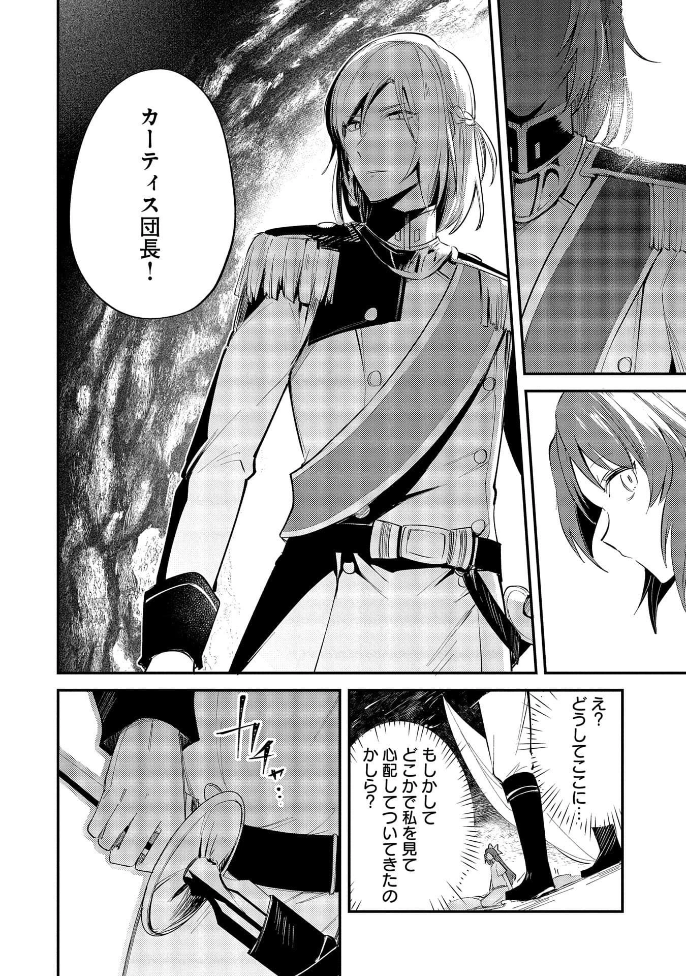 転生した大聖女は、聖女であることをひた隠す 第27話 - 20