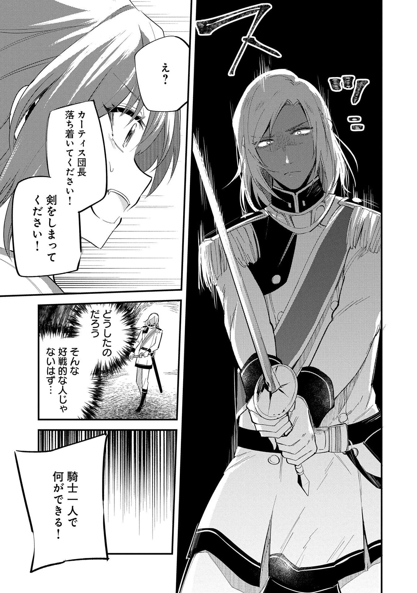 転生した大聖女は、聖女であることをひた隠す 第27話 - 21