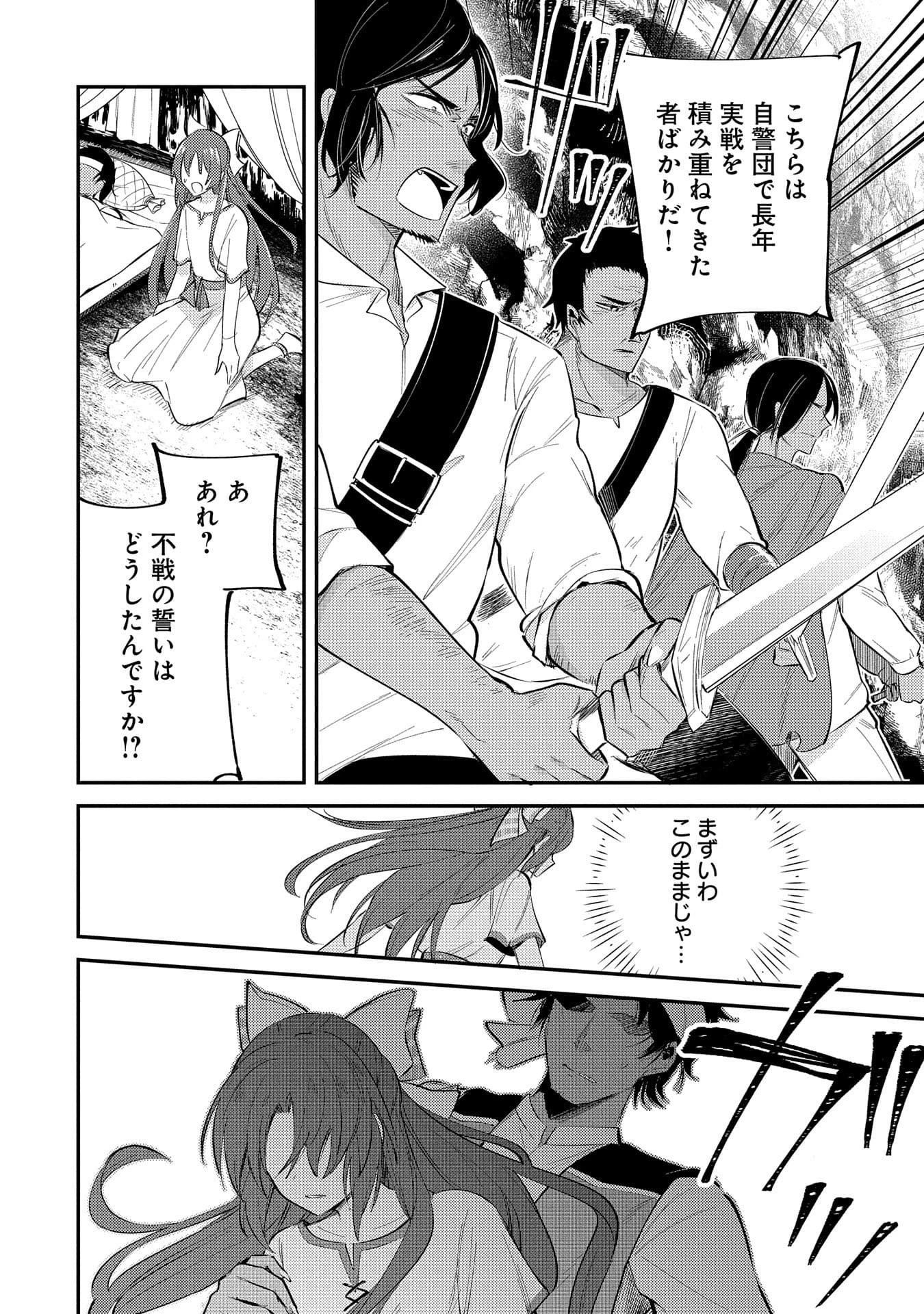 転生した大聖女は、聖女であることをひた隠す 第27話 - 22