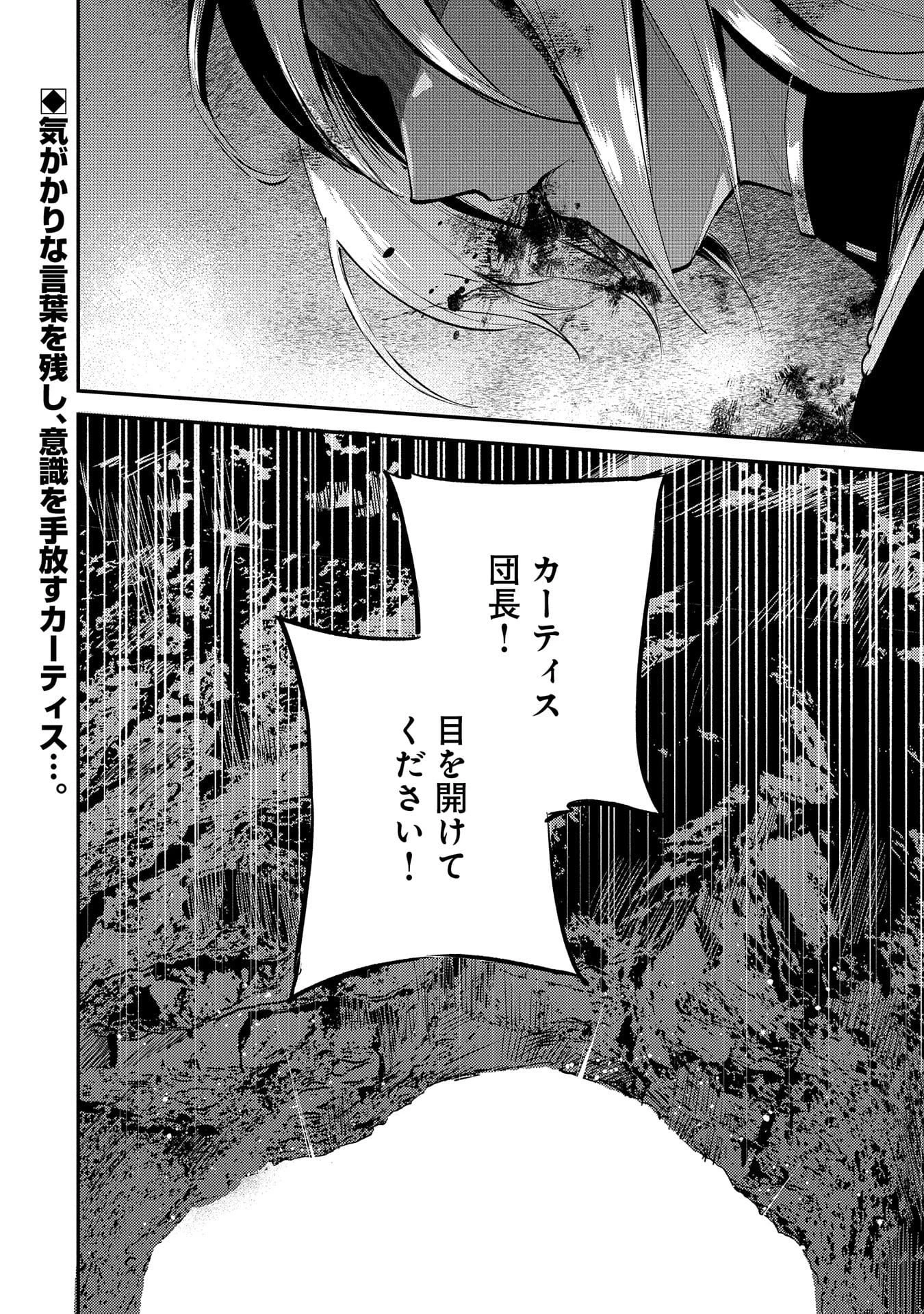転生した大聖女は、聖女であることをひた隠す 第27話 - 30