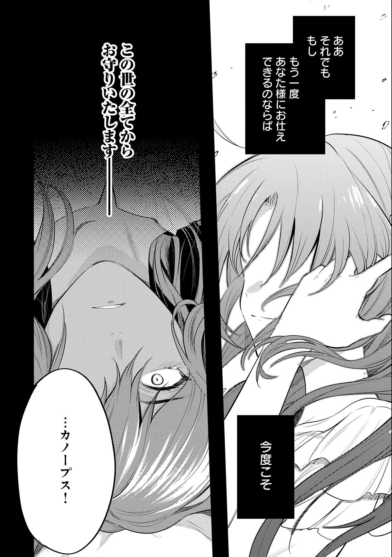 転生した大聖女は、聖女であることをひた隠す 第28話 - 2