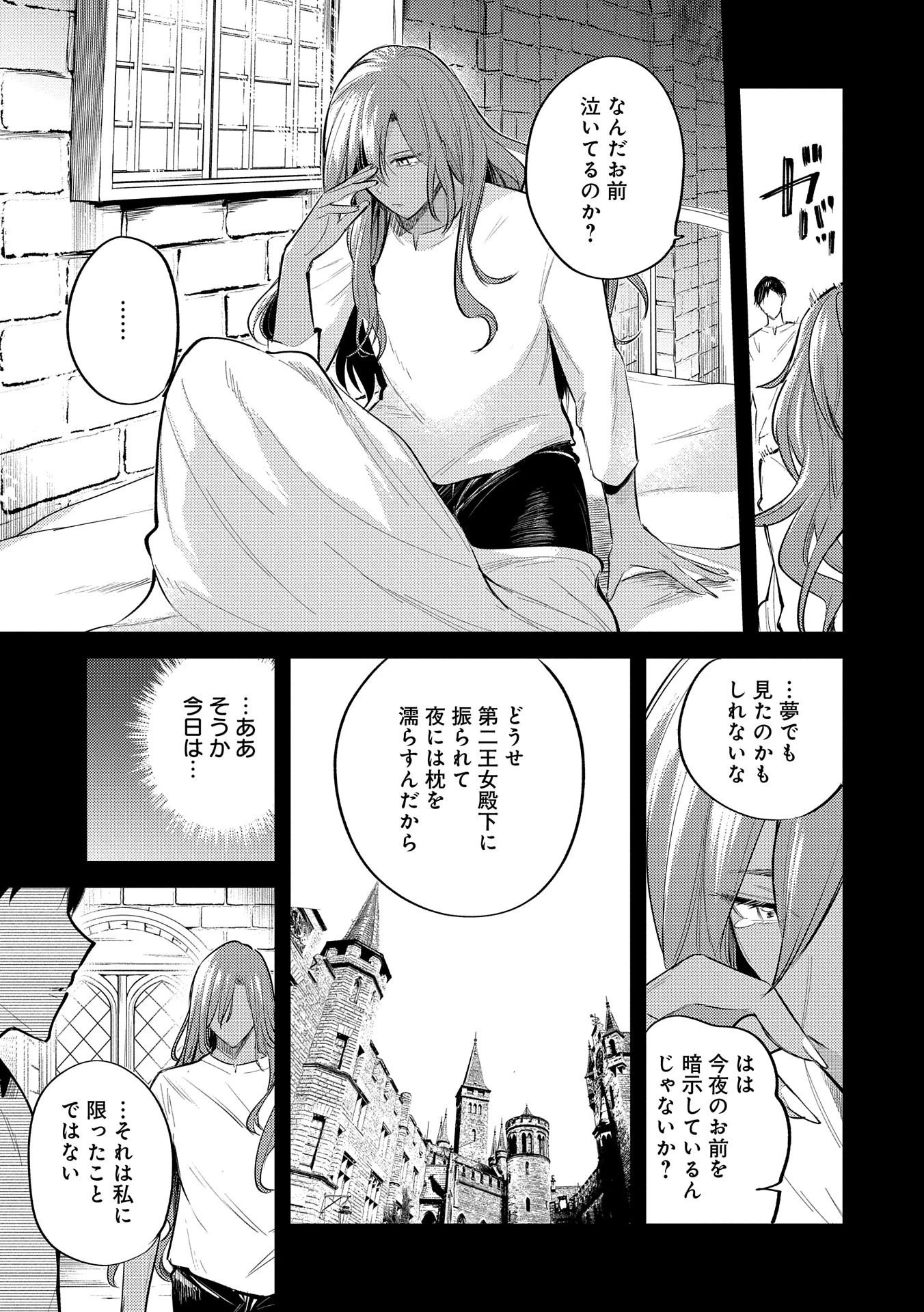 転生した大聖女は、聖女であることをひた隠す 第28話 - 3