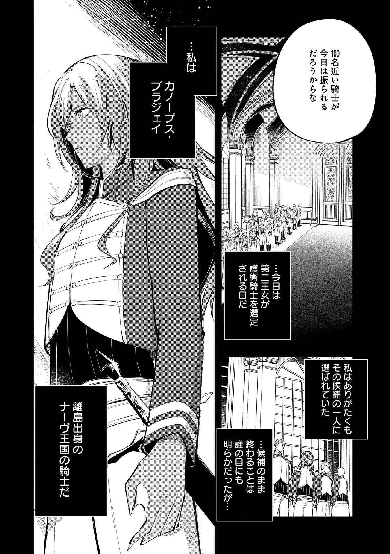 転生した大聖女は、聖女であることをひた隠す 第28話 - 4