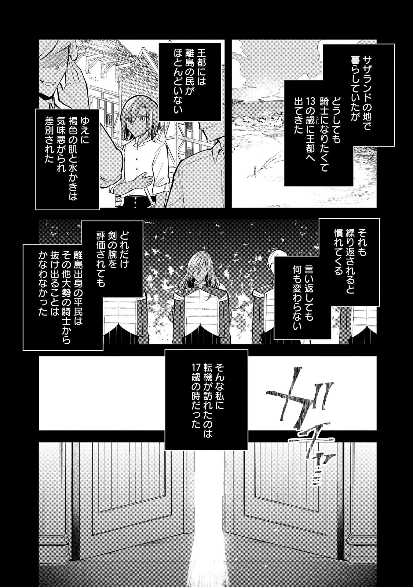 転生した大聖女は、聖女であることをひた隠す 第28話 - 5