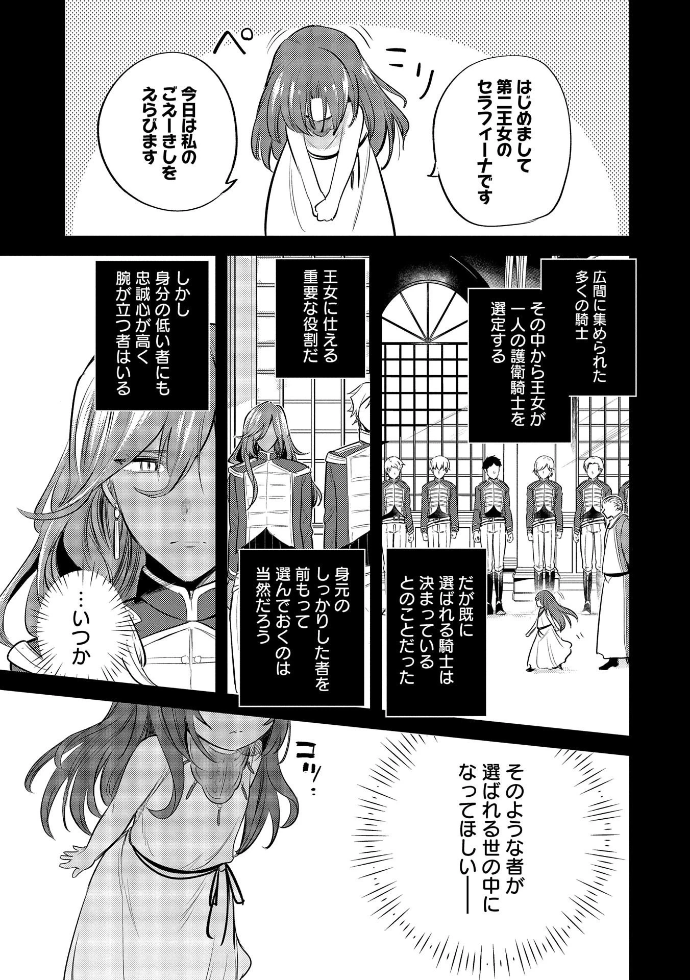 転生した大聖女は、聖女であることをひた隠す 第28話 - 7