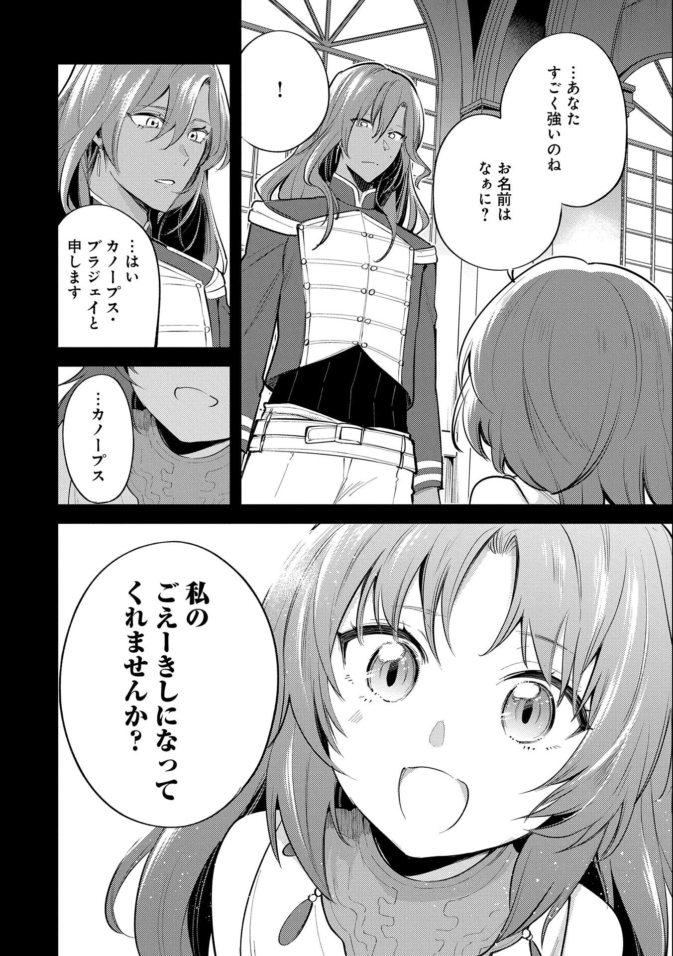 転生した大聖女は、聖女であることをひた隠す 第28話 - 8