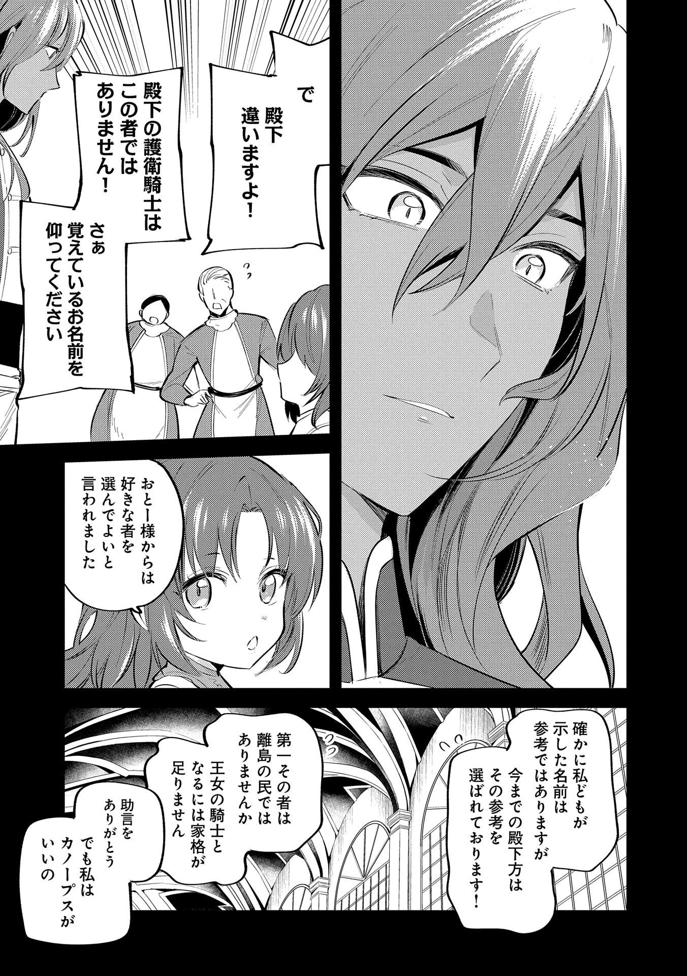 転生した大聖女は、聖女であることをひた隠す 第28話 - 9
