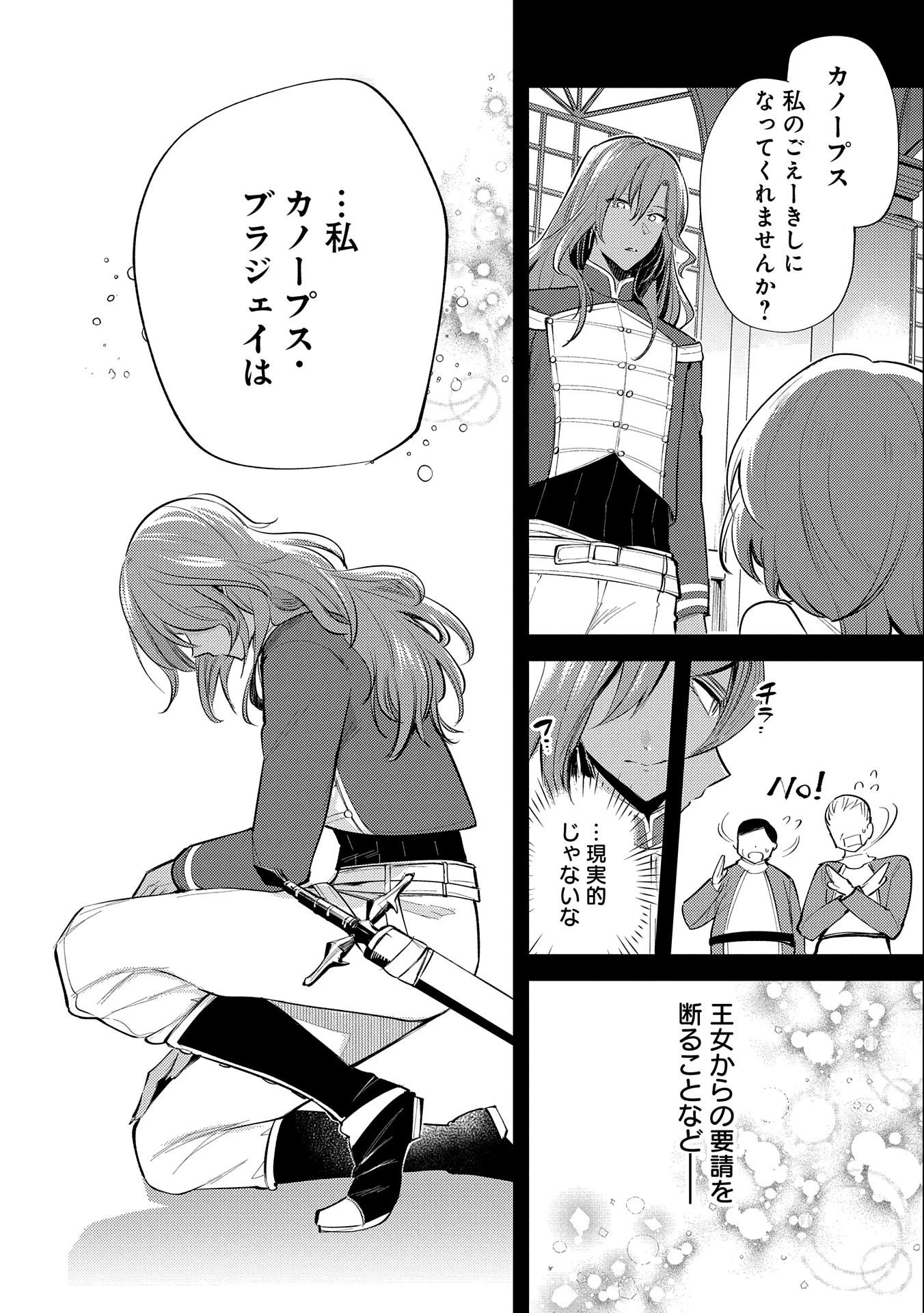 転生した大聖女は、聖女であることをひた隠す 第28話 - 10