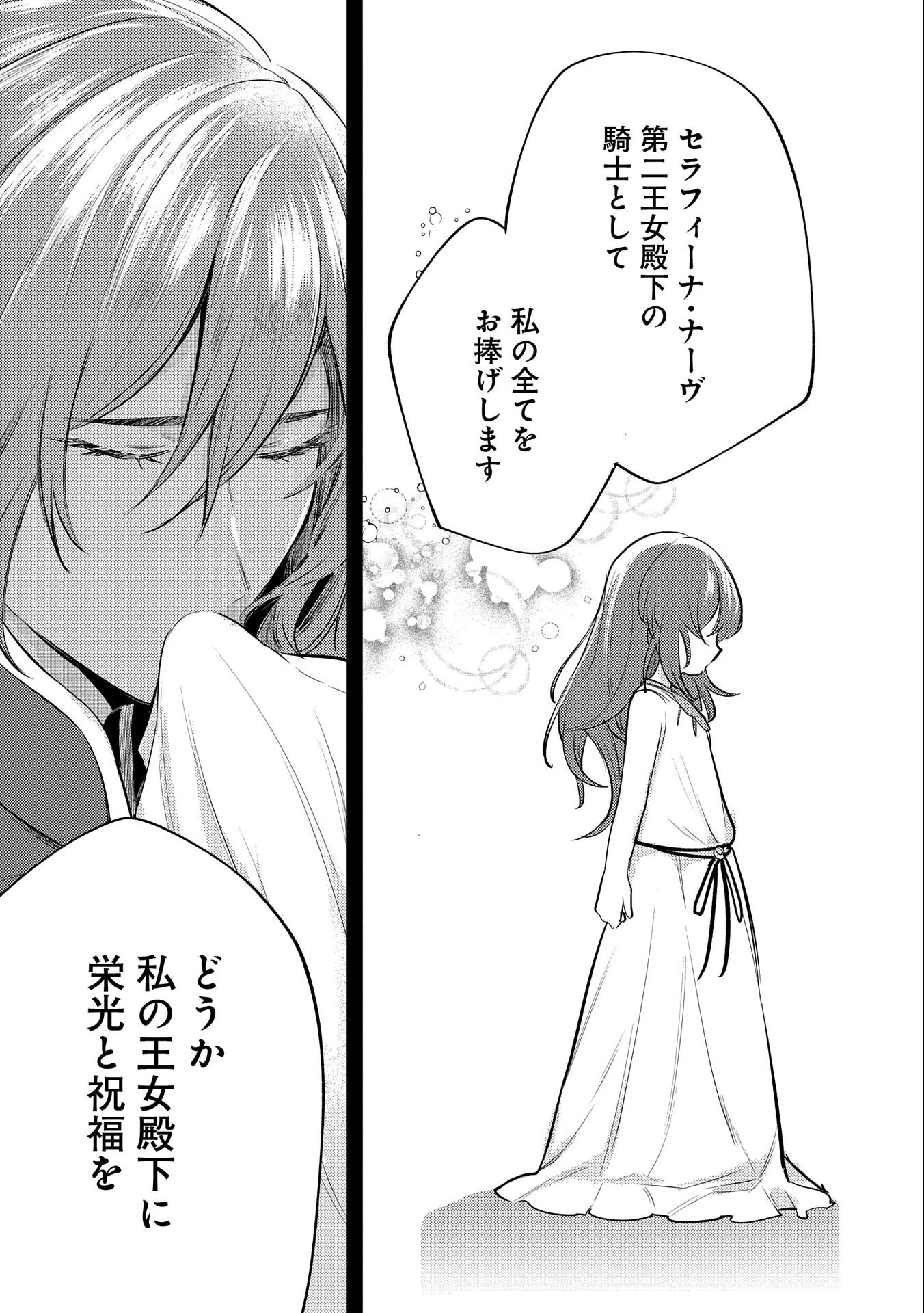 転生した大聖女は、聖女であることをひた隠す 第28話 - 11