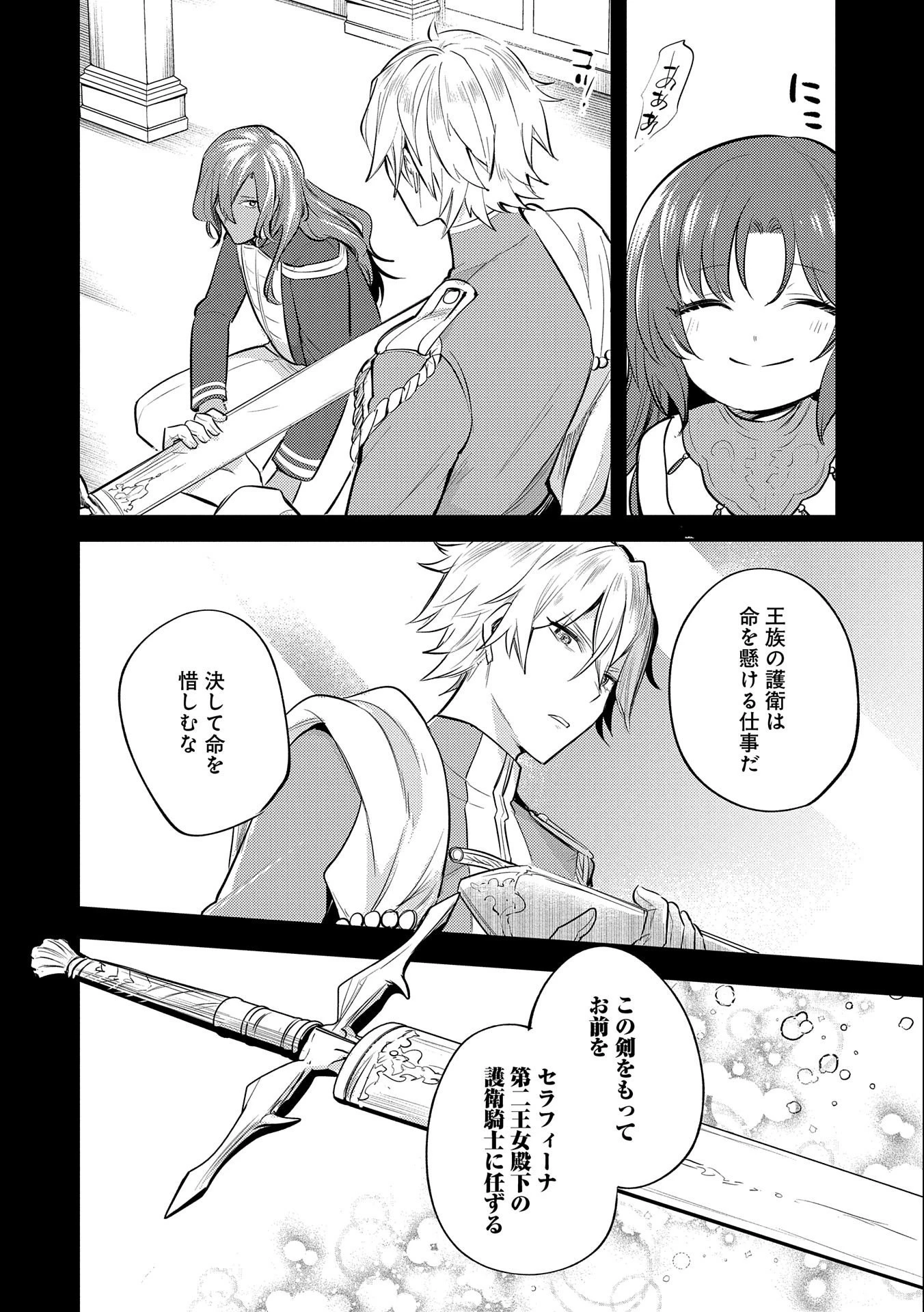 転生した大聖女は、聖女であることをひた隠す 第28話 - 12
