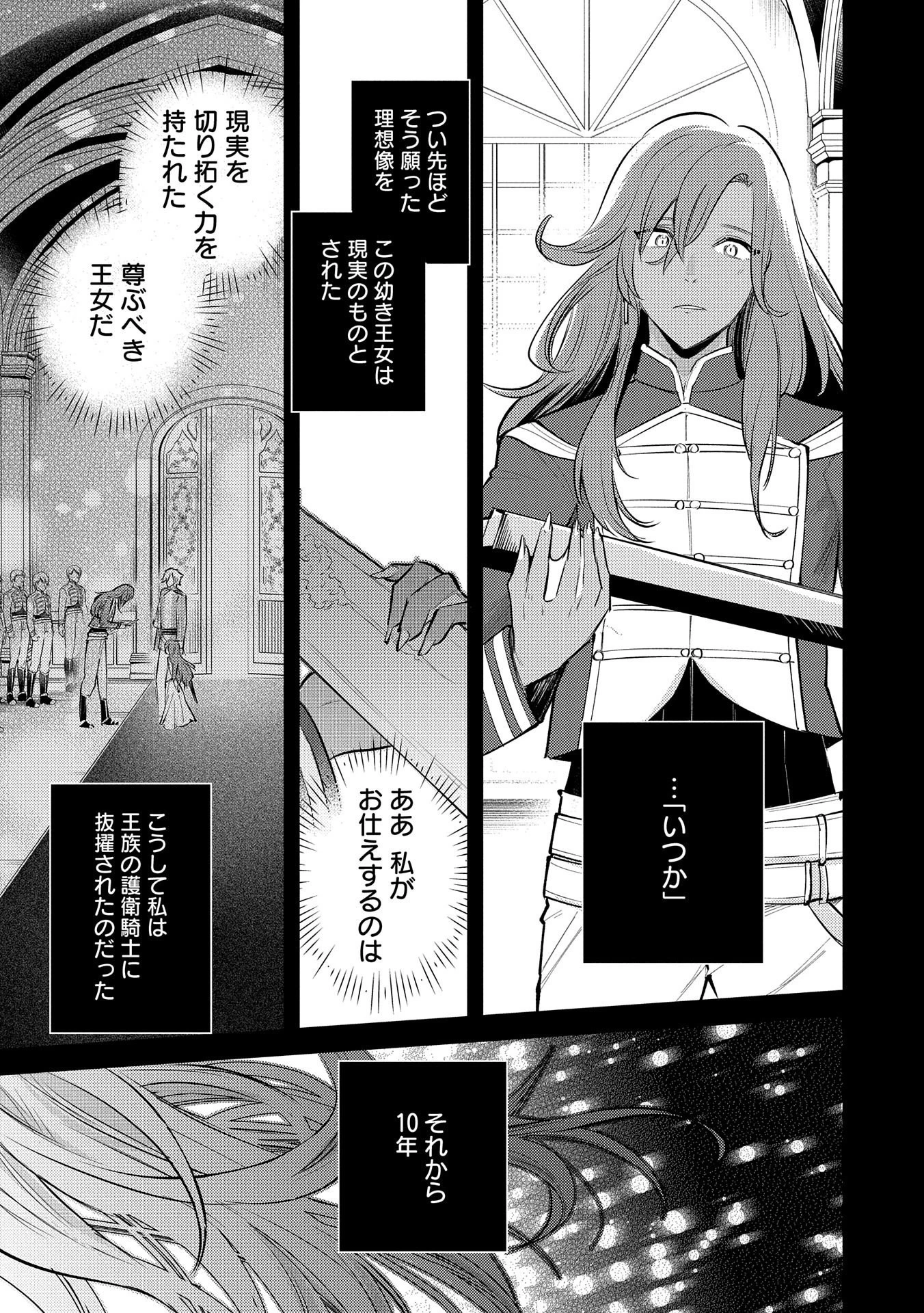 転生した大聖女は、聖女であることをひた隠す 第28話 - 13