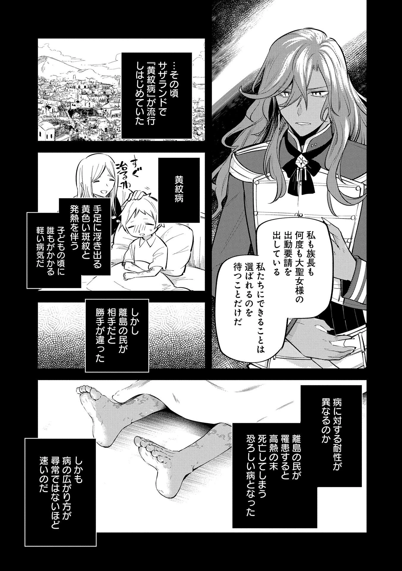転生した大聖女は、聖女であることをひた隠す 第28話 - 15