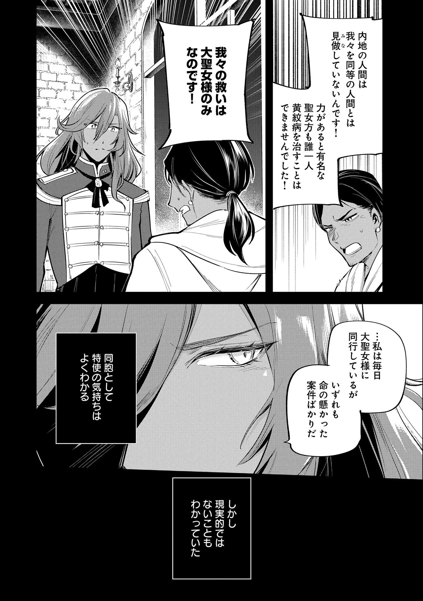 転生した大聖女は、聖女であることをひた隠す 第28話 - 16
